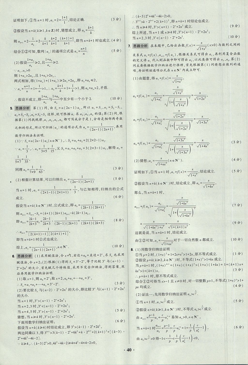 2018年經(jīng)綸學典黑白題高中數(shù)學必修3人教版 參考答案第40頁