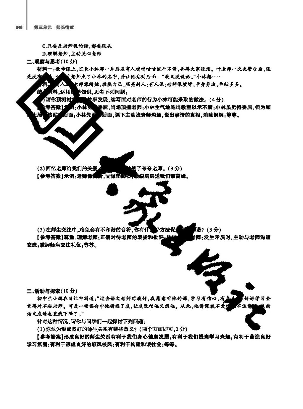 2017年基礎(chǔ)訓(xùn)練七年級道德與法治上冊人教版大象出版社 參考答案第46頁