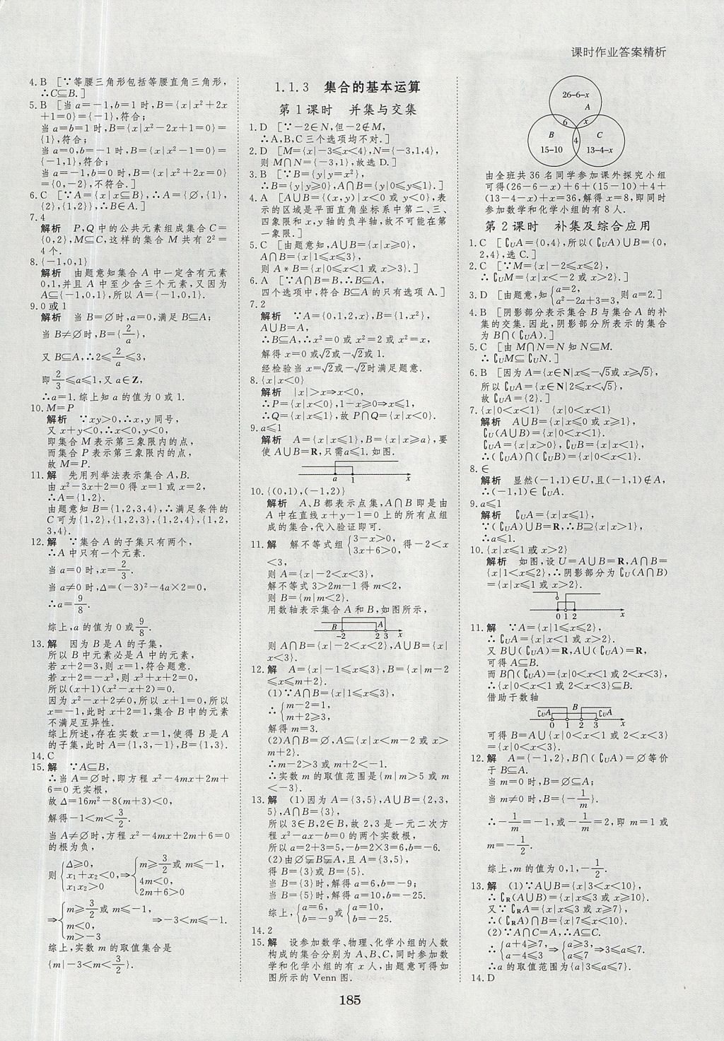 2018年步步高學(xué)案導(dǎo)學(xué)與隨堂筆記數(shù)學(xué)必修1人教A版 參考答案第17頁