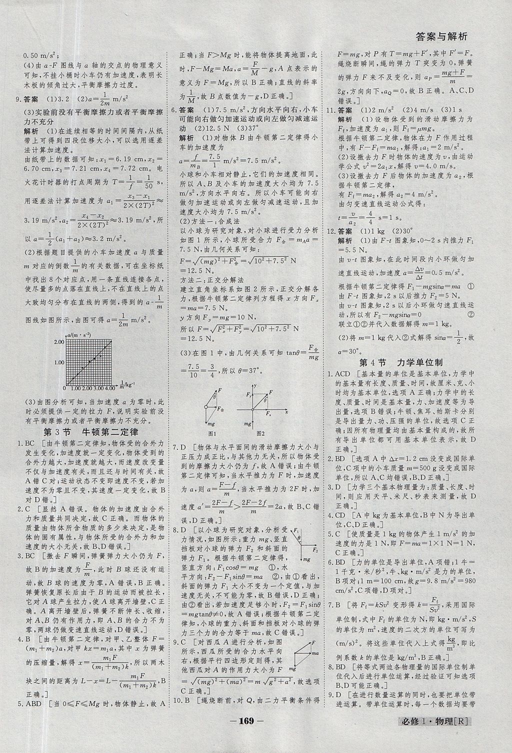 2018年金版教程高中新課程創(chuàng)新導(dǎo)學(xué)案物理必修1 參考答案第24頁