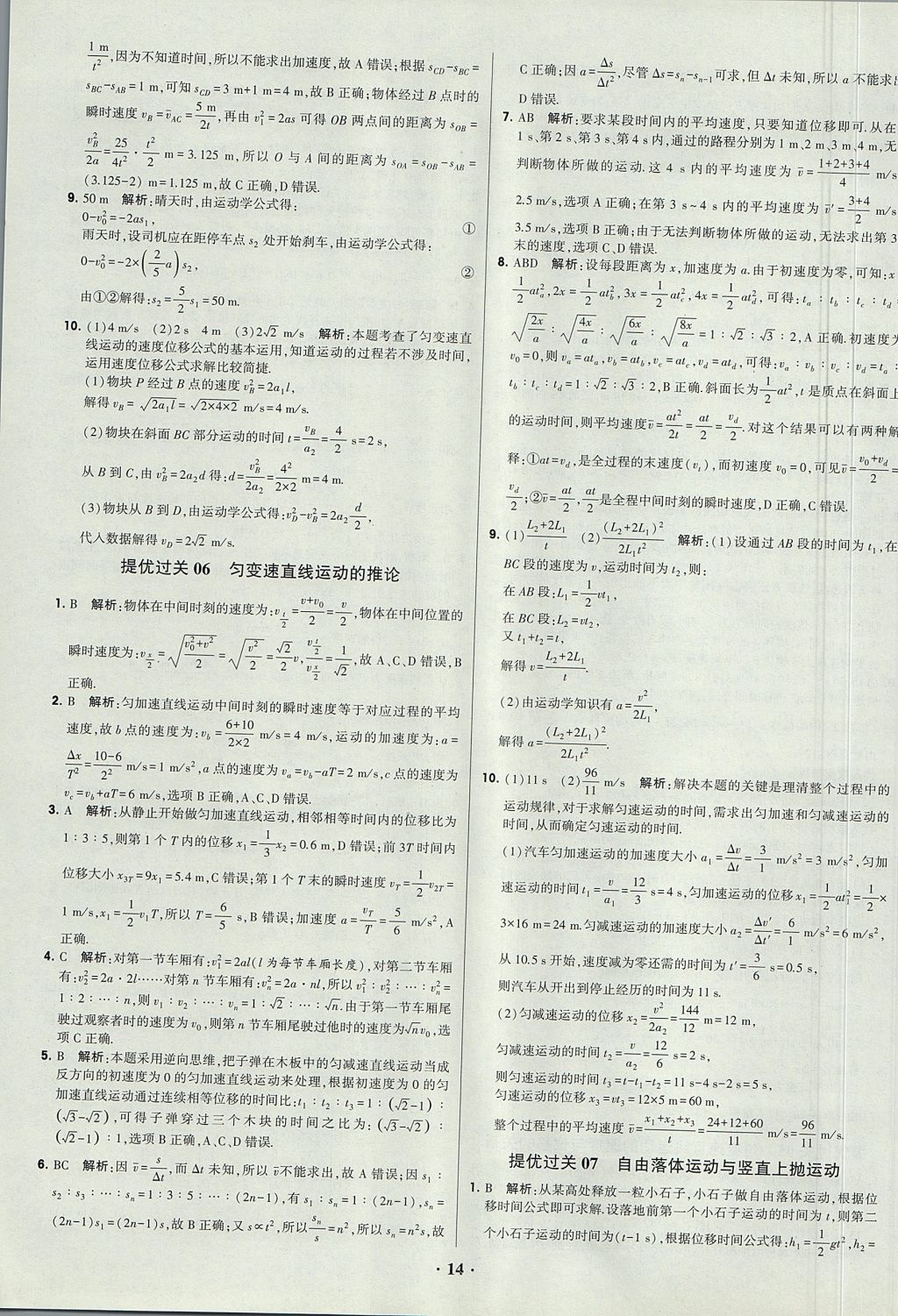 2018年經綸學典黑白題高中物理必修1、必修2人教版 參考答案第14頁
