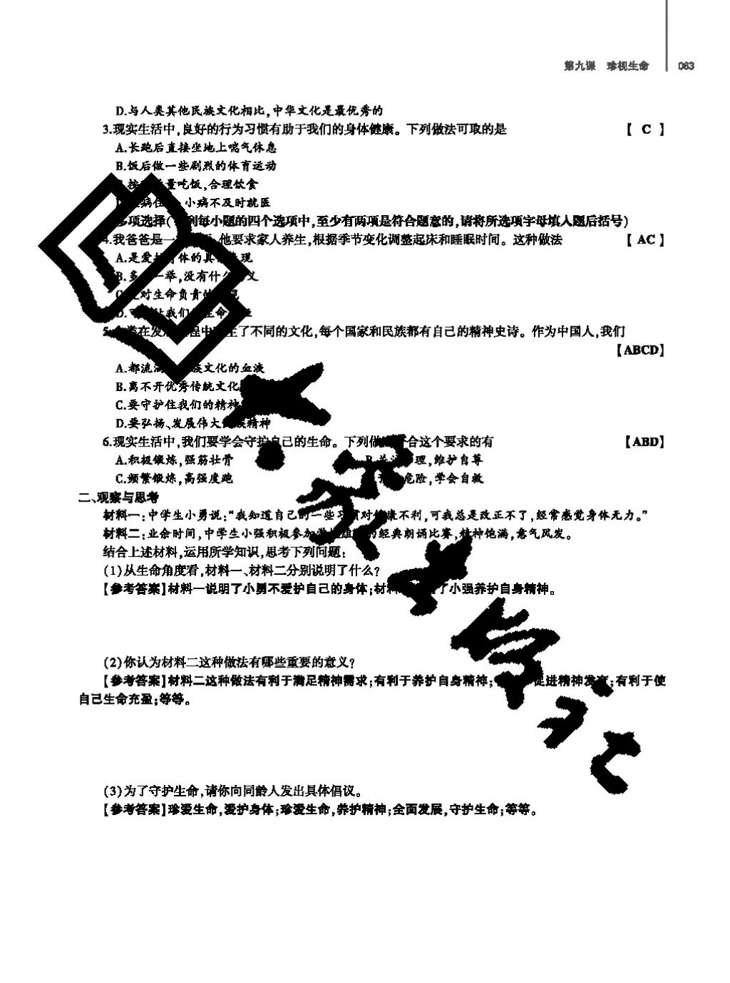 2017年基礎(chǔ)訓(xùn)練七年級道德與法治上冊人教版大象出版社 參考答案第63頁