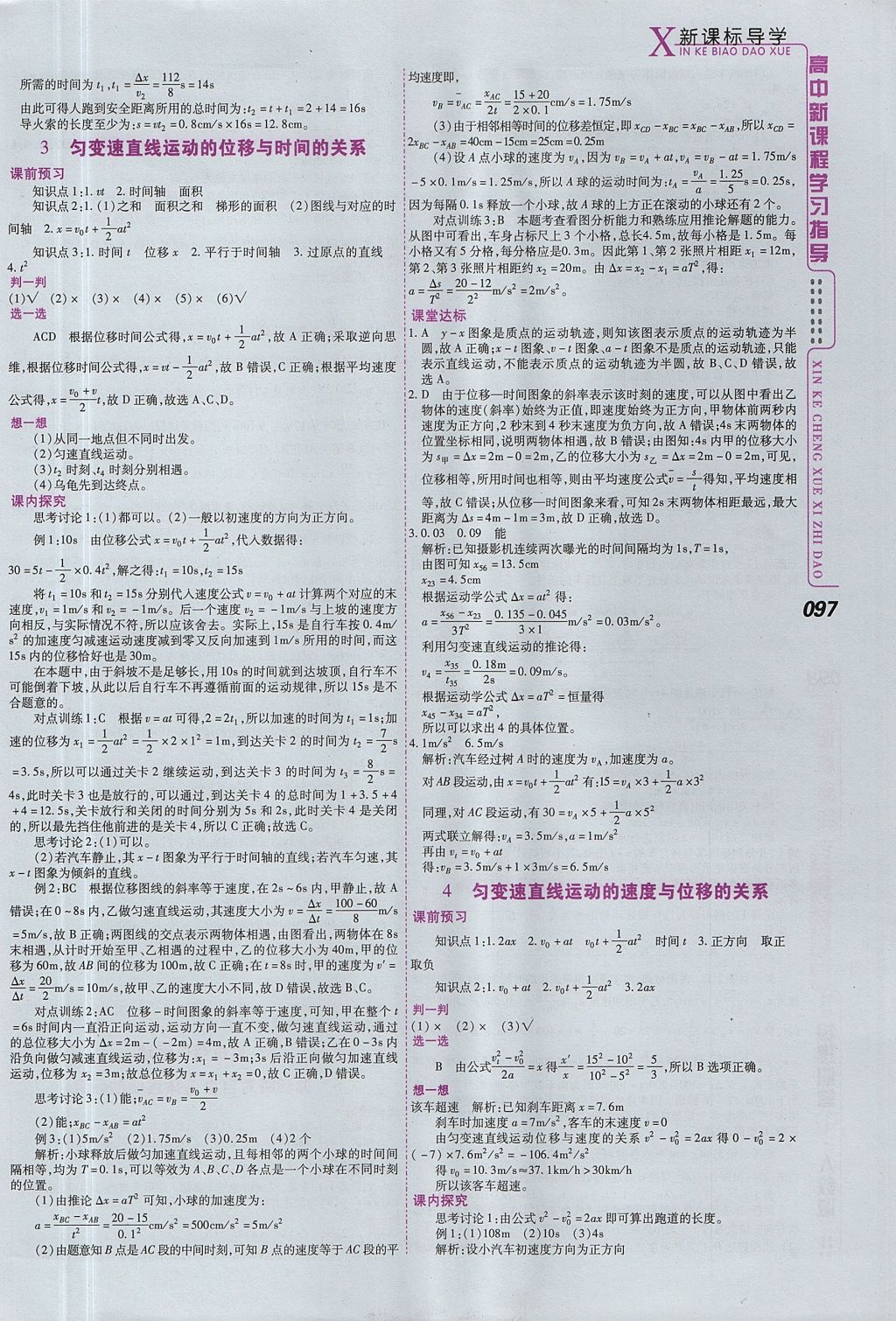 2018年成才之路高中新課程學(xué)習(xí)指導(dǎo)物理必修1人教版 參考答案第19頁(yè)