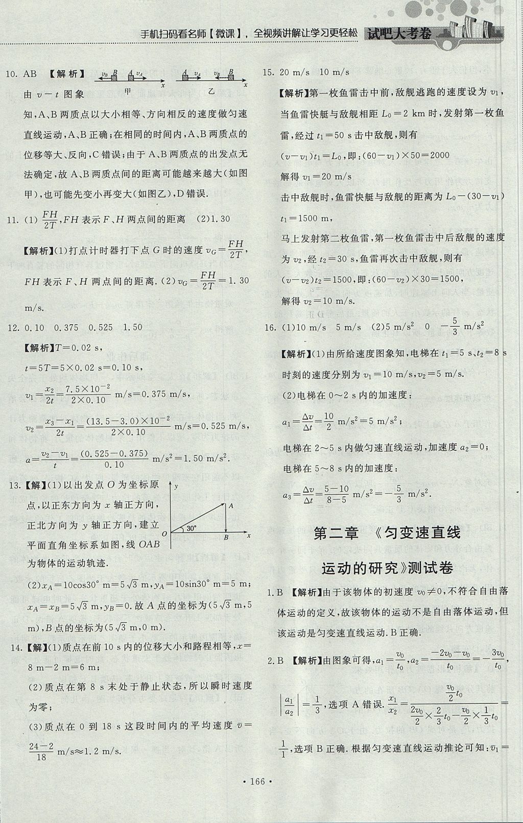 2018年試吧大考卷45分鐘課時作業(yè)與單元測試卷高中物理必修1 參考答案第60頁