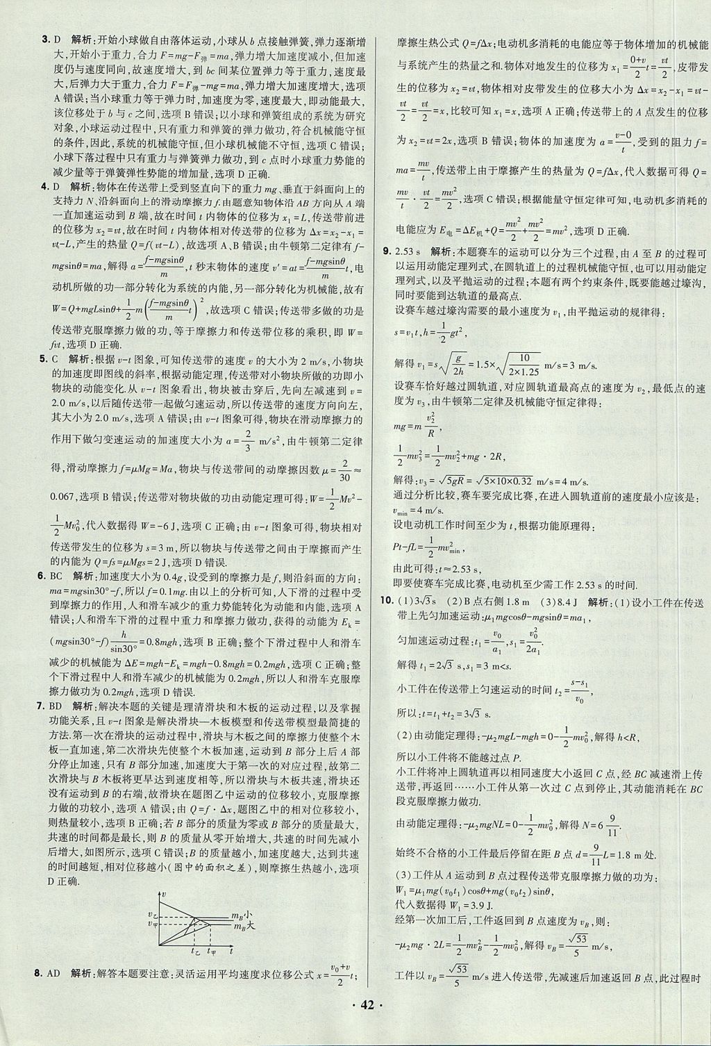 2018年經綸學典黑白題高中物理必修1、必修2人教版 參考答案第42頁