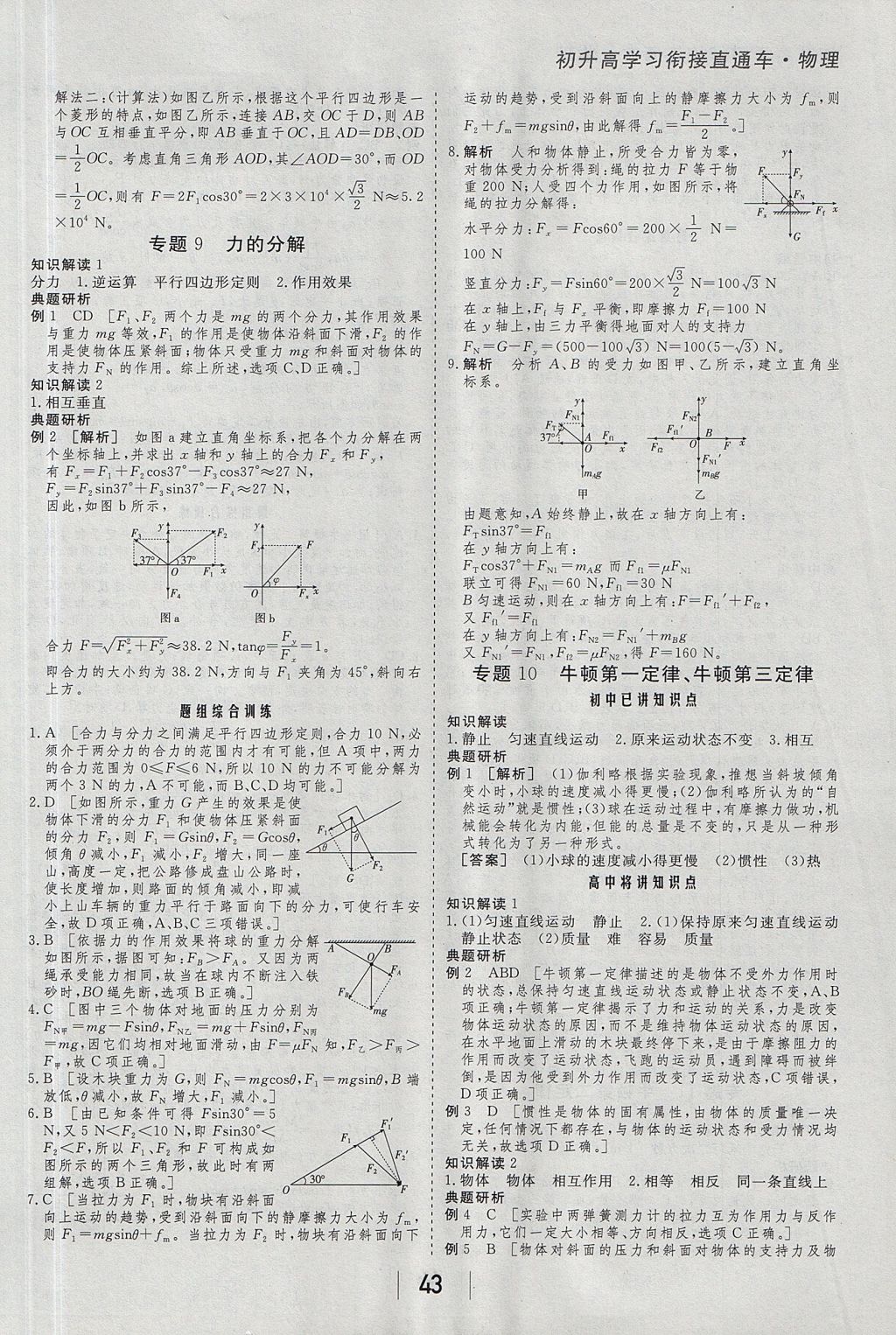 2018年金版教程高中新课程创新导学案物理必修1 参考答案第39页