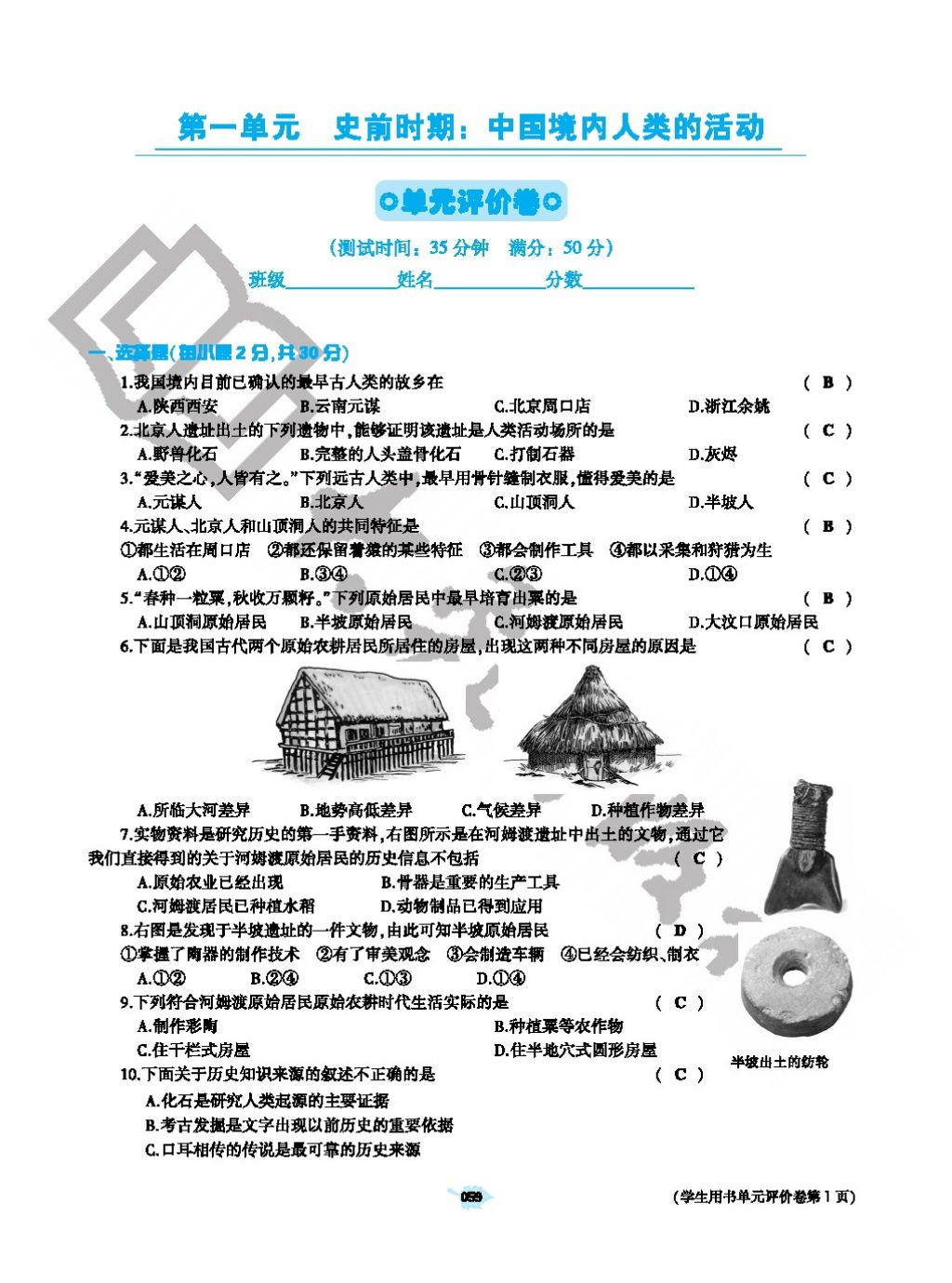 2017年基礎(chǔ)訓(xùn)練七年級(jí)歷史上冊(cè)人教版大象出版社 參考答案第59頁(yè)