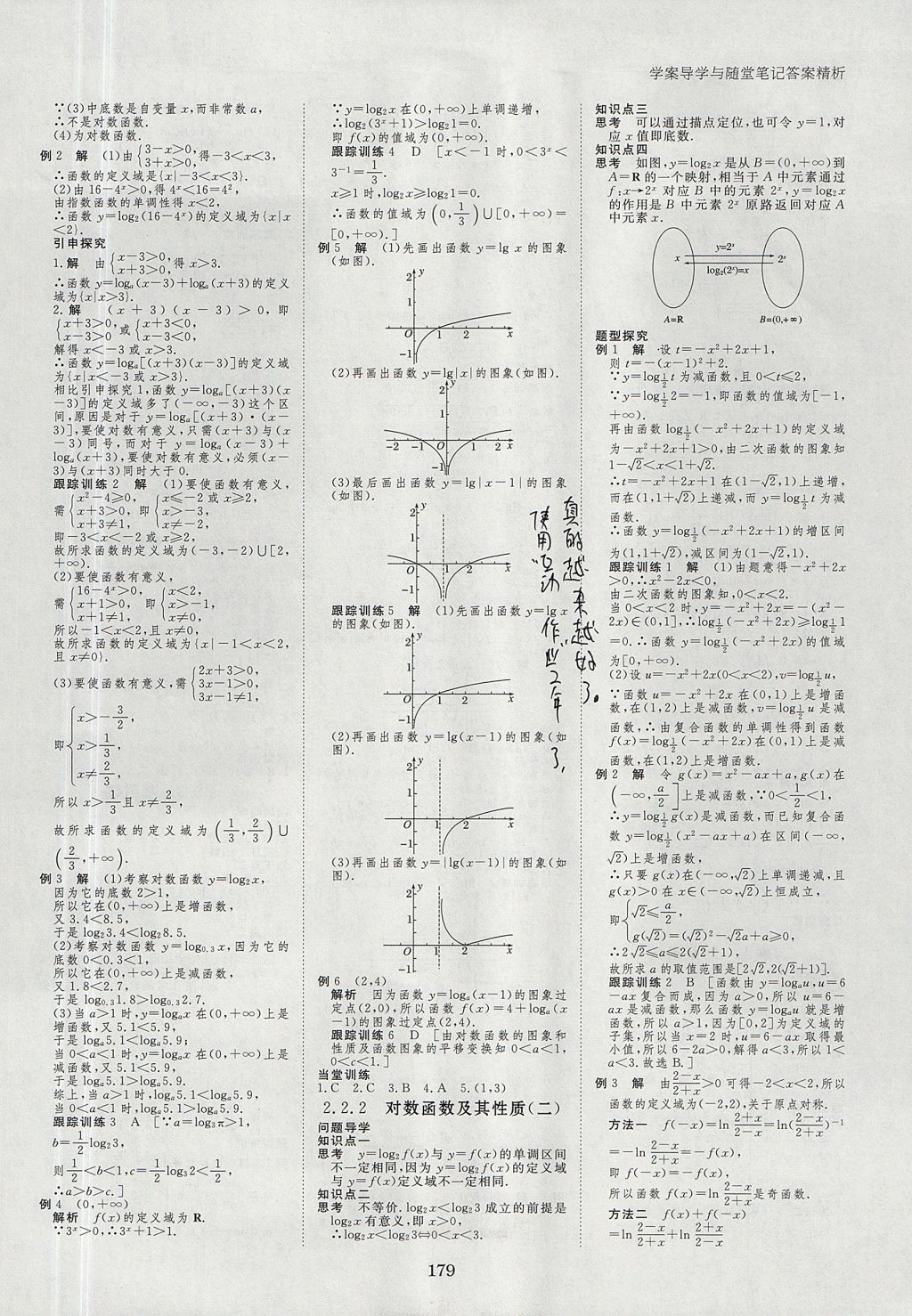 2018年步步高學(xué)案導(dǎo)學(xué)與隨堂筆記數(shù)學(xué)必修1人教A版 參考答案第11頁