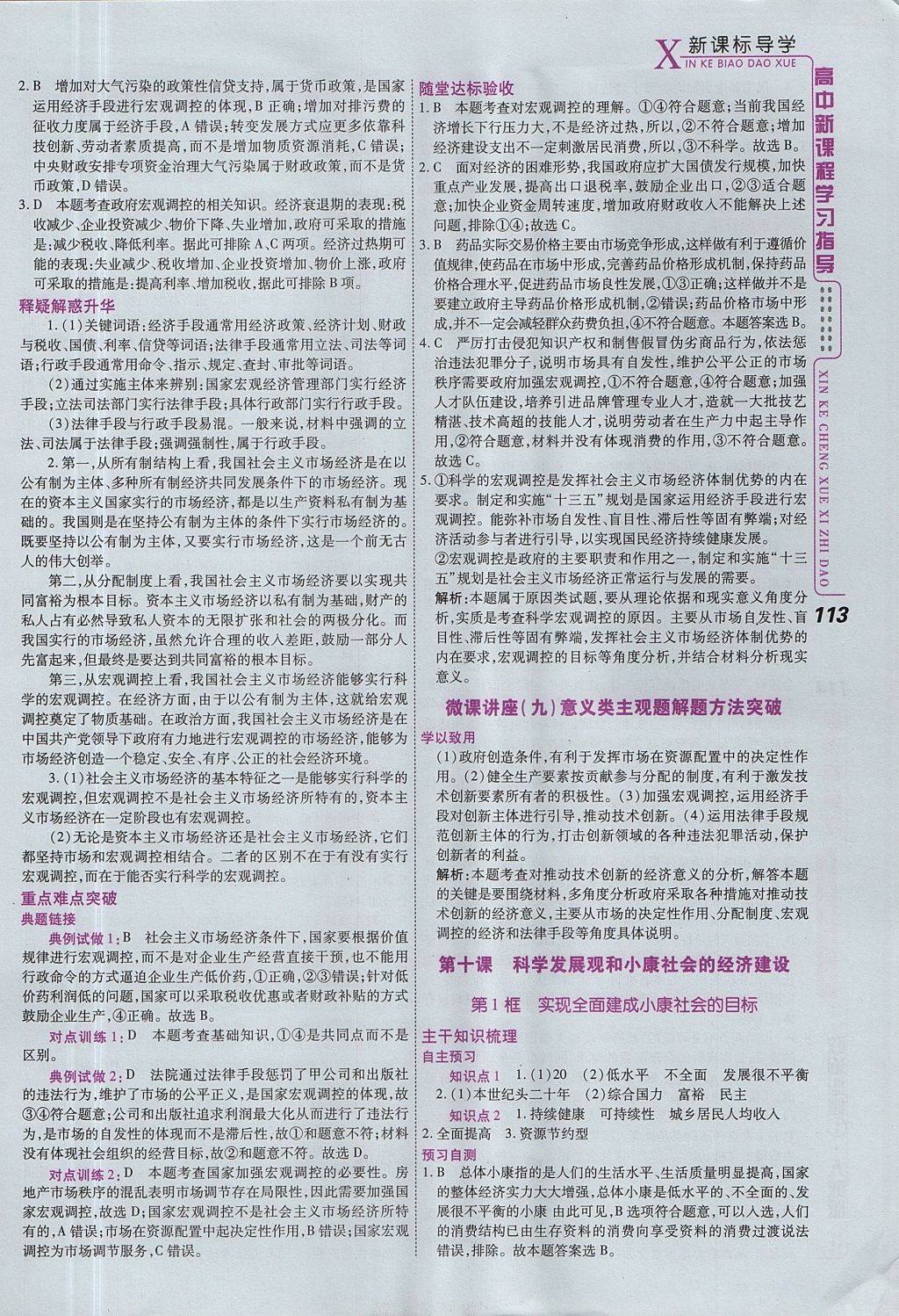 2018年成才之路高中新課程學(xué)習(xí)指導(dǎo)思想政治必修1人教版 參考答案第27頁(yè)