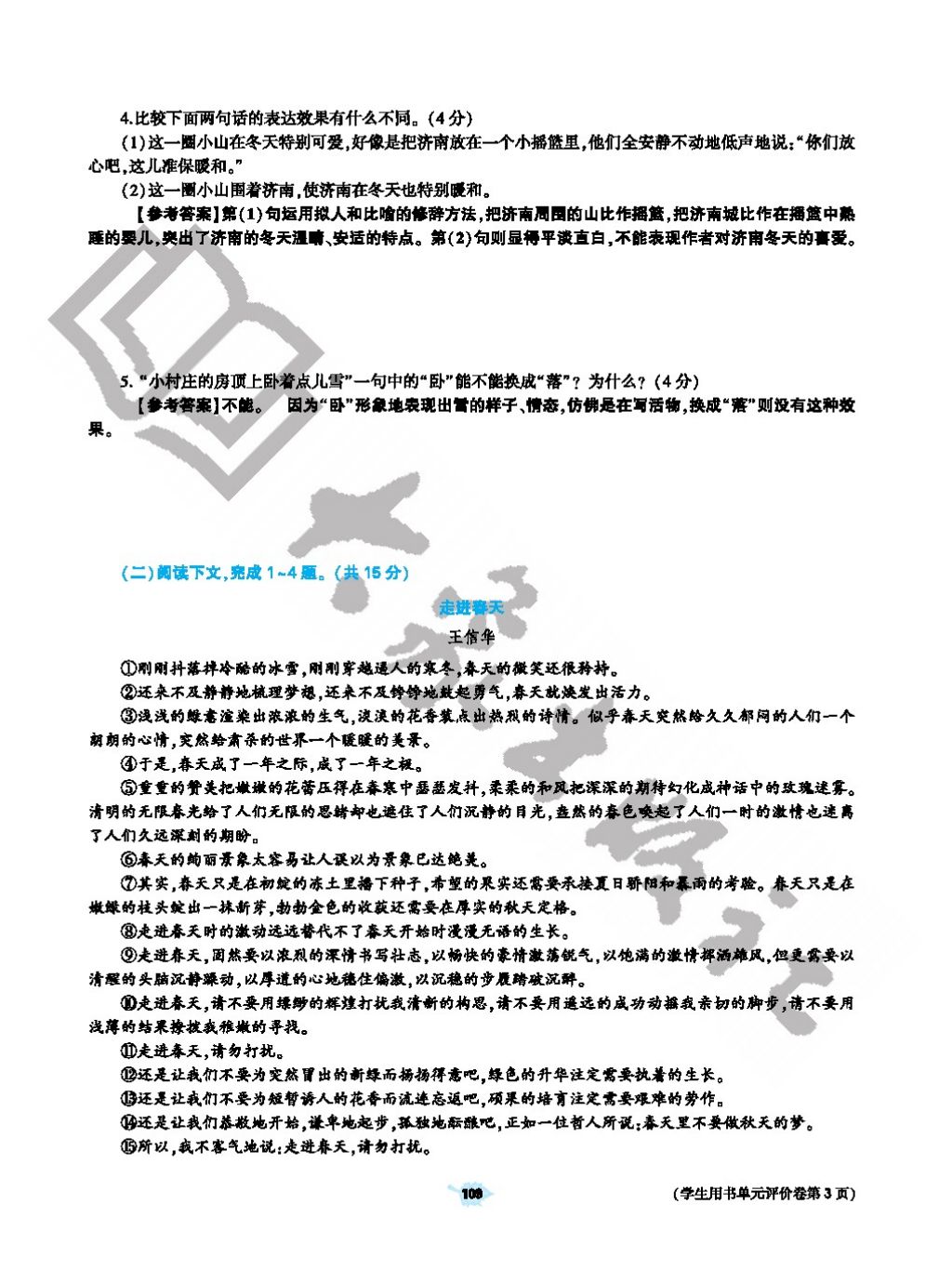 2017年基礎(chǔ)訓(xùn)練七年級(jí)語文上冊(cè)人教版僅限河南省使用大象出版社 參考答案第109頁(yè)