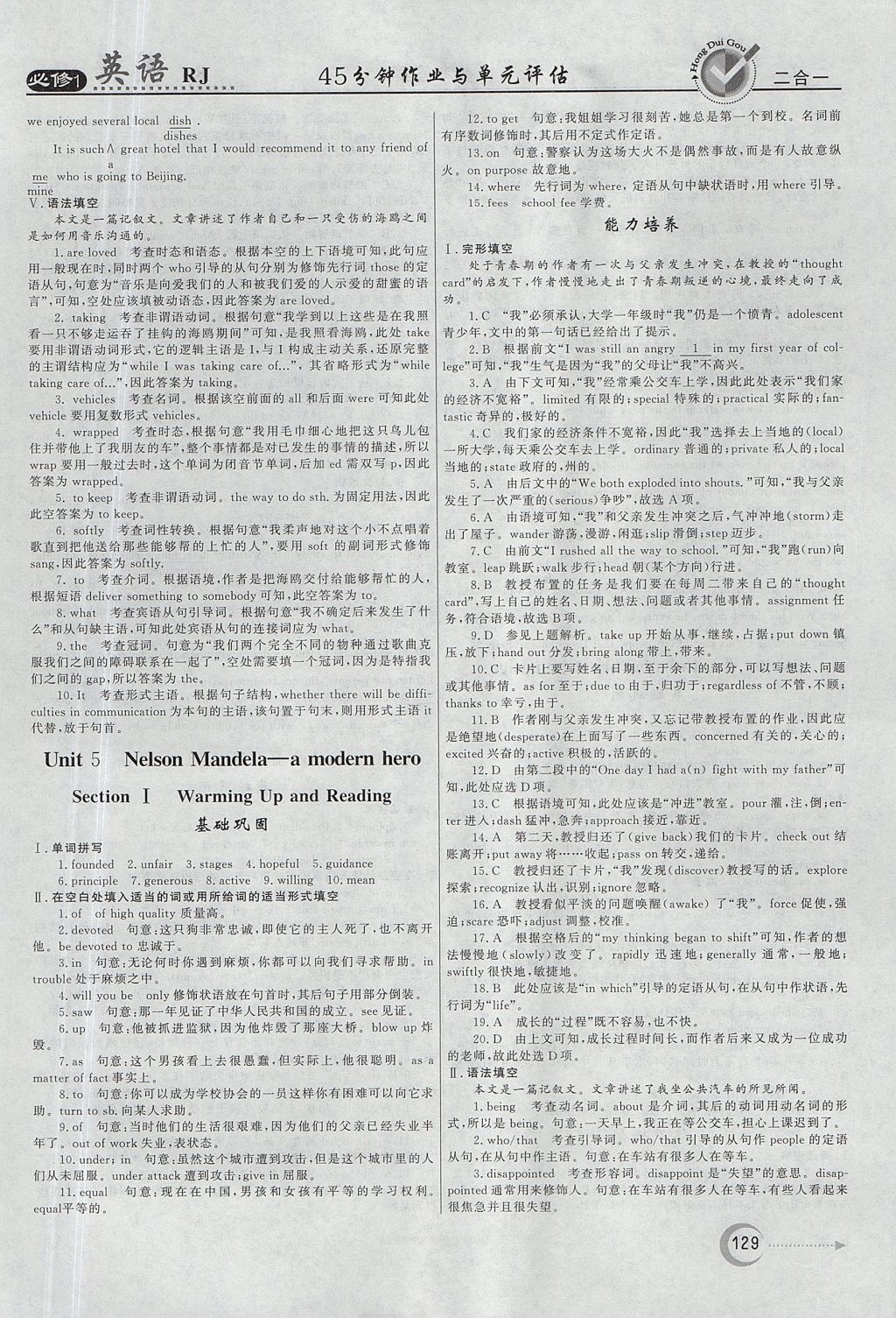 2018年紅對勾45分鐘作業(yè)與單元評估英語必修1人教版 參考答案第21頁