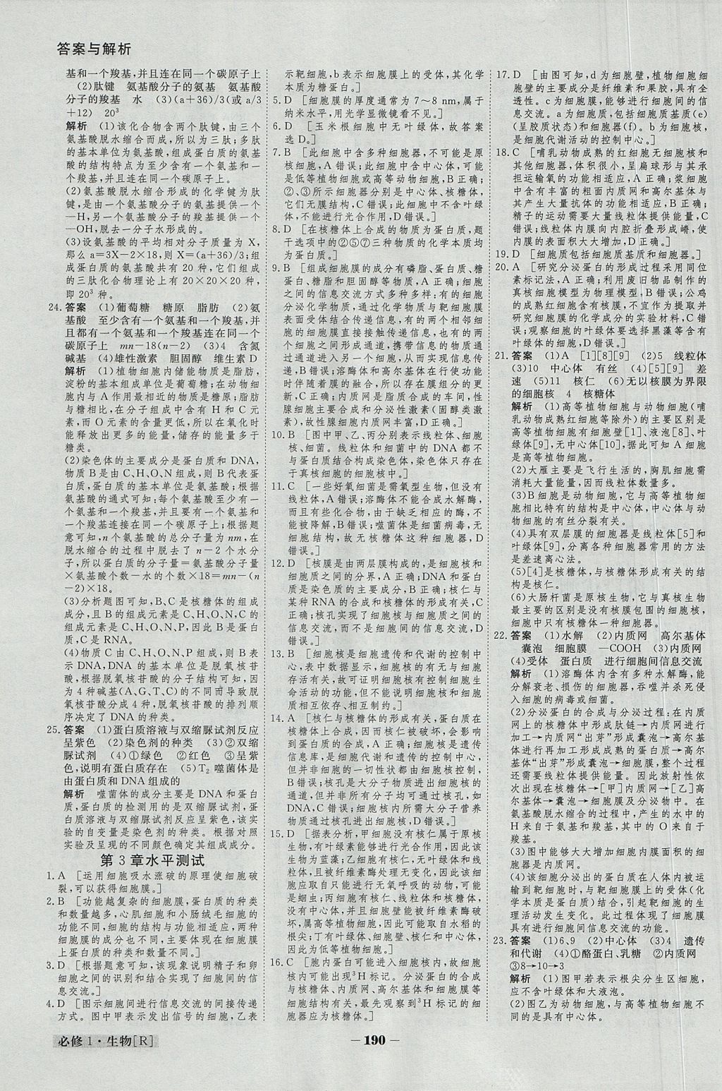 2018年金版教程高中新課程創(chuàng)新導(dǎo)學(xué)案生物必修1人教版 參考答案第33頁