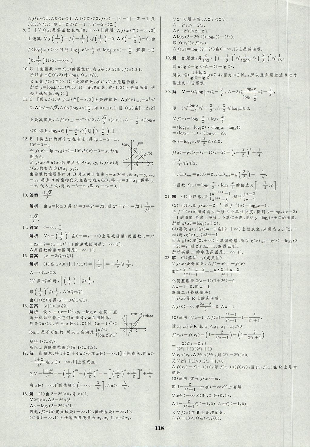 2018年金版教程作業(yè)與測評高中新課程學(xué)習(xí)數(shù)學(xué)必修1蘇教版 參考答案第25頁