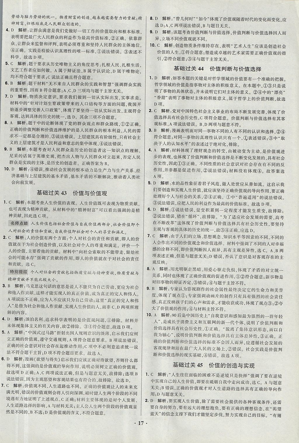 2018年经纶学典黑白题高中政治2文化生活生活与哲学必修3、必修4人教版 参考答案第17页