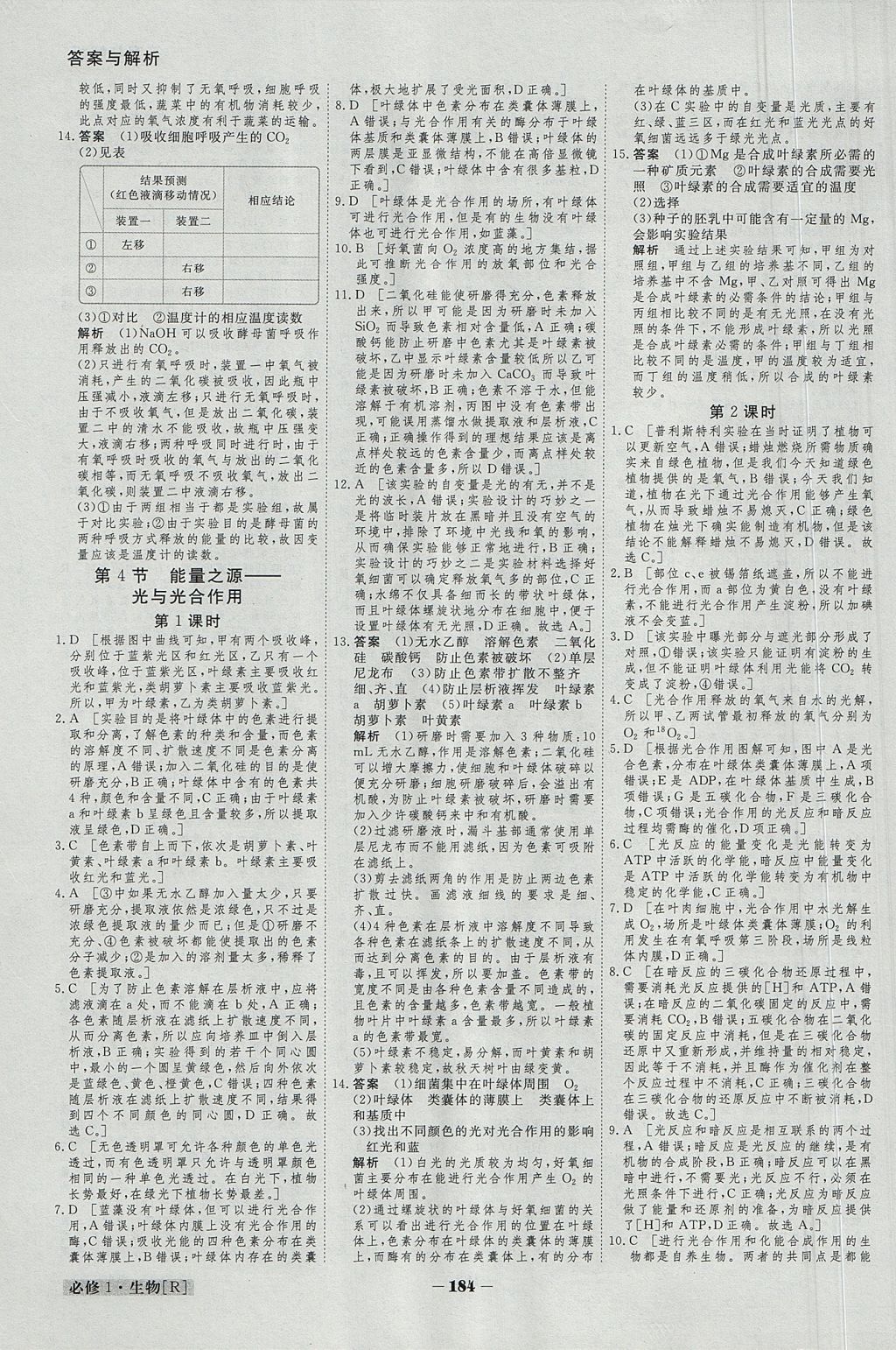 2018年金版教程高中新課程創(chuàng)新導(dǎo)學(xué)案生物必修1人教版 參考答案第27頁