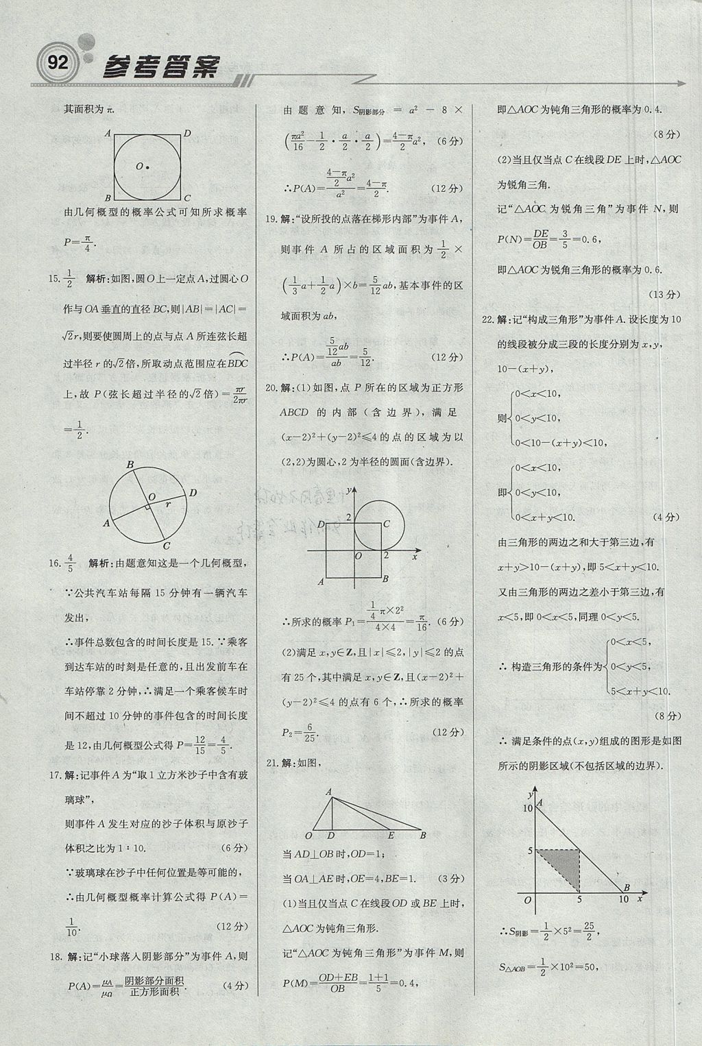 2018年輕巧奪冠周測(cè)月考直通高考高中數(shù)學(xué)必修3人教B版 參考答案第30頁