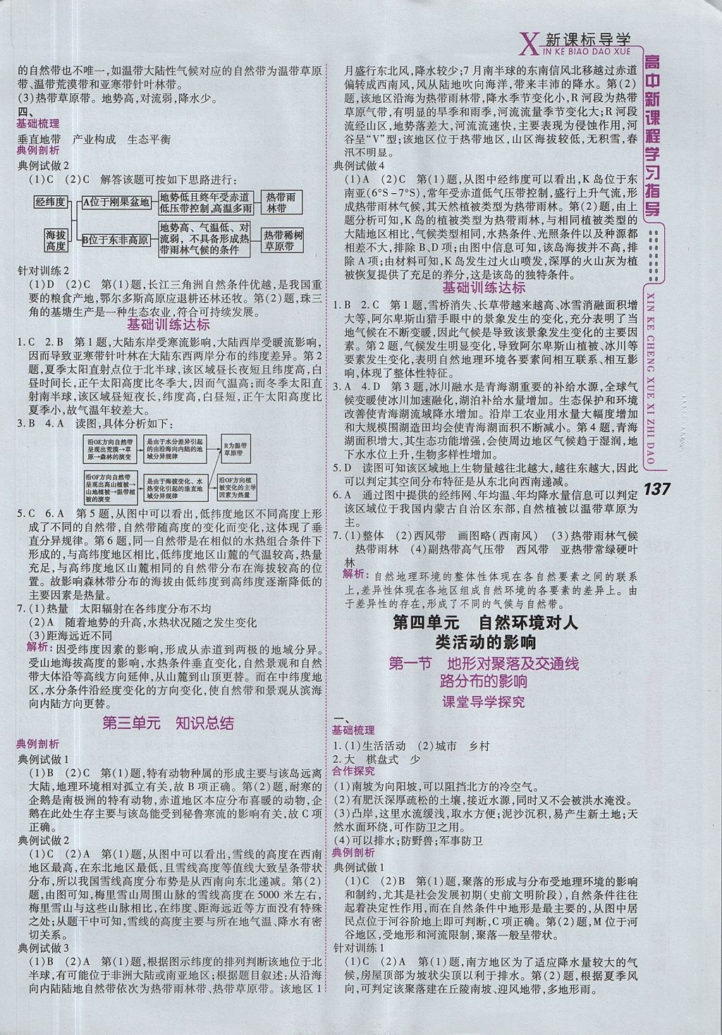 2018年成才之路高中新課程學習指導地理必修1湘教版 參考答案第27頁