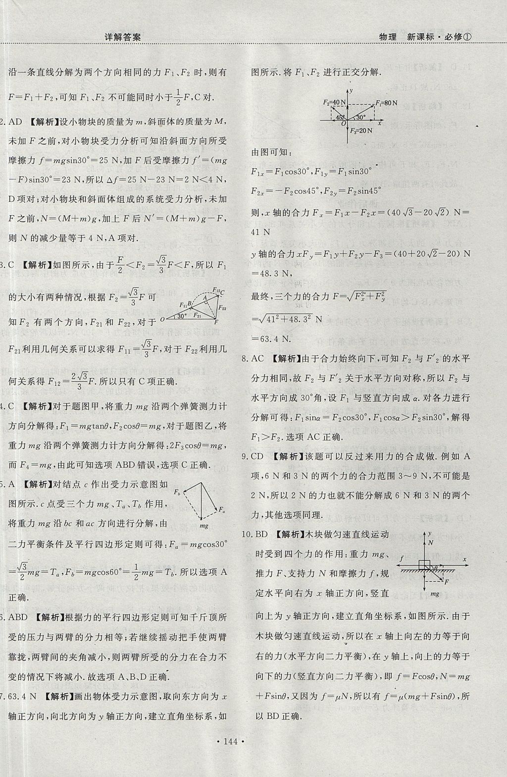 2018年試吧大考卷45分鐘課時作業(yè)與單元測試卷高中物理必修1 參考答案第38頁