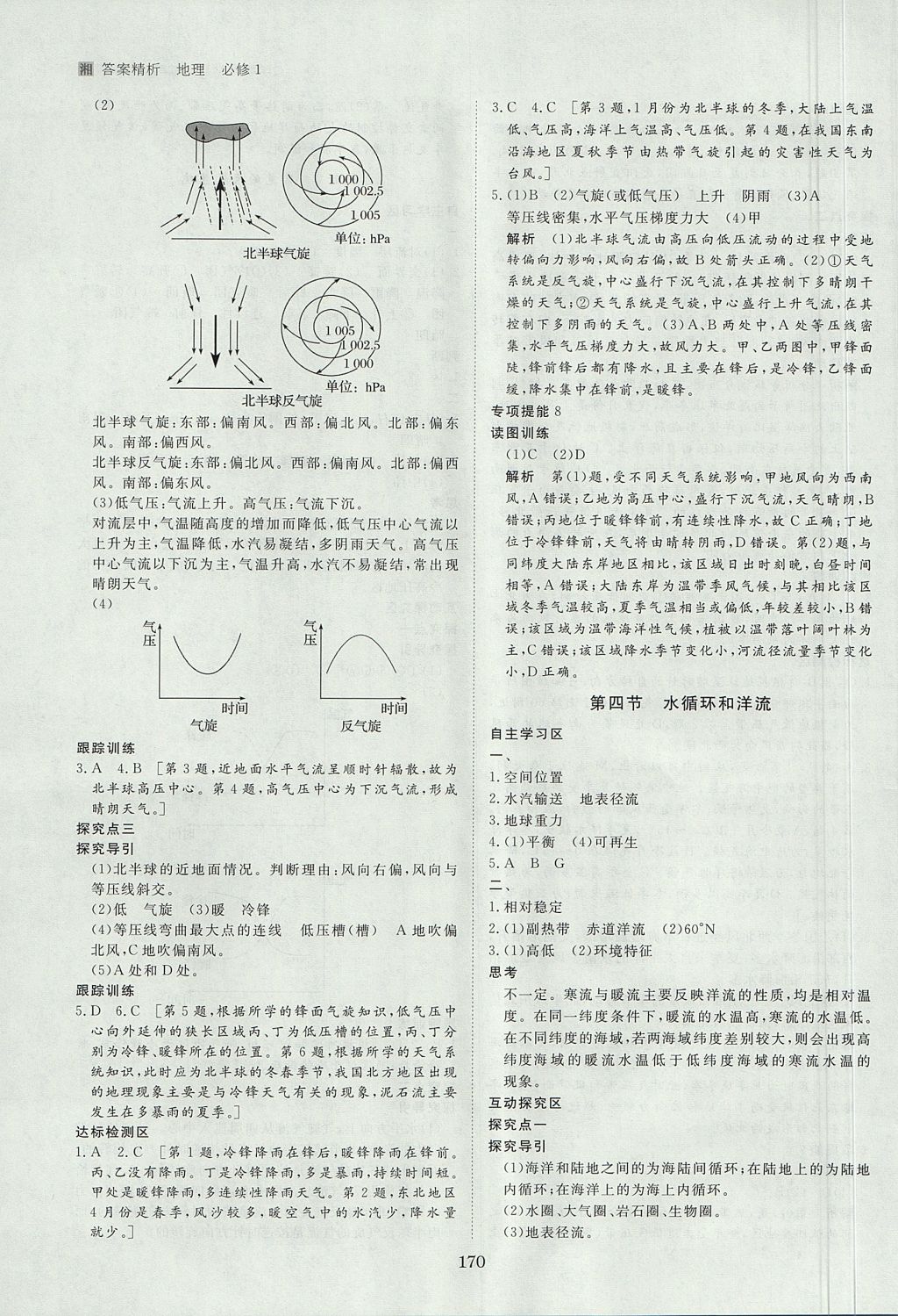 2018年步步高學(xué)案導(dǎo)學(xué)與隨堂筆記地理必修1湘教版 參考答案第10頁