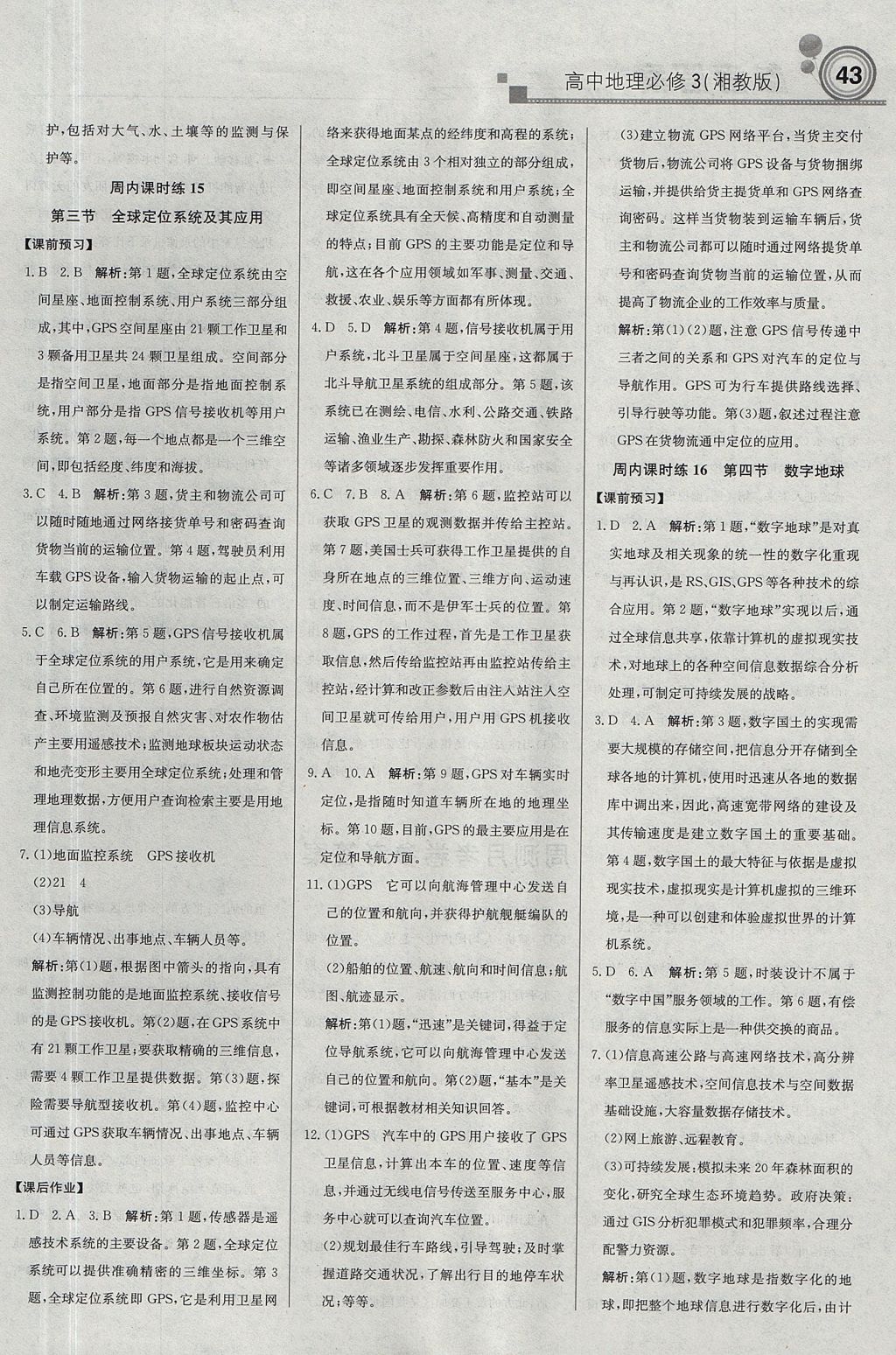 2018年輕巧奪冠周測(cè)月考直通高考高中地理必修3湘教版 參考答案第11頁(yè)