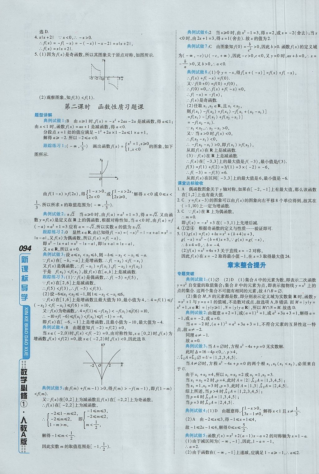 2018年成才之路高中新課程學(xué)習(xí)指導(dǎo)數(shù)學(xué)必修1人教A版 參考答案第16頁