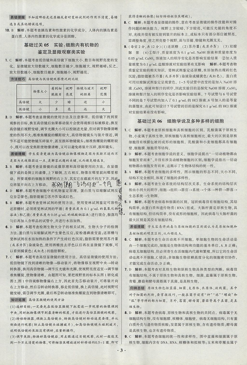 2018年經(jīng)綸學(xué)典黑白題高中生物1分子與細胞必修1人教版 參考答案第3頁