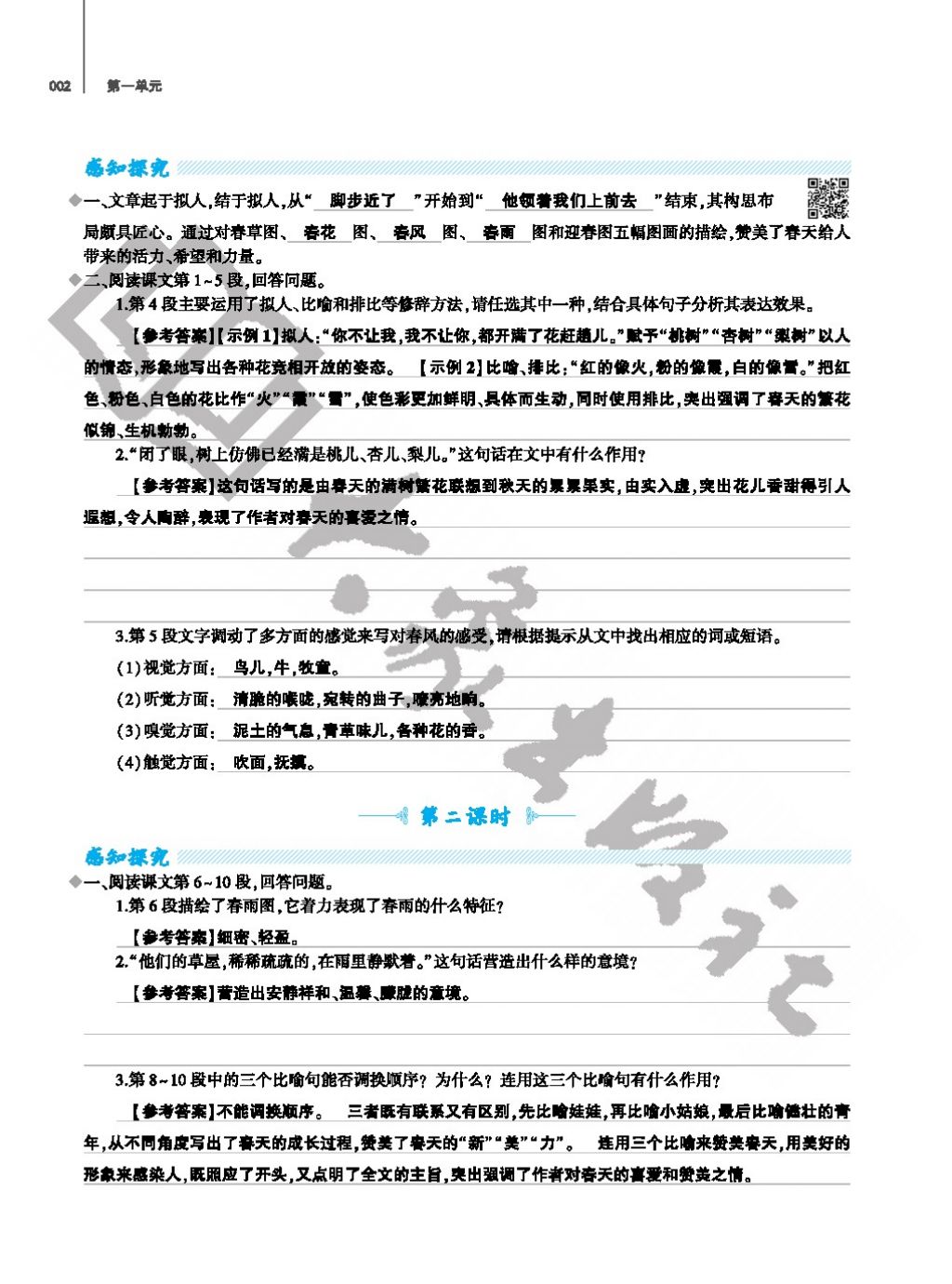 2017年基礎訓練七年級語文上冊人教版僅限河南省使用大象出版社 參考答案第2頁