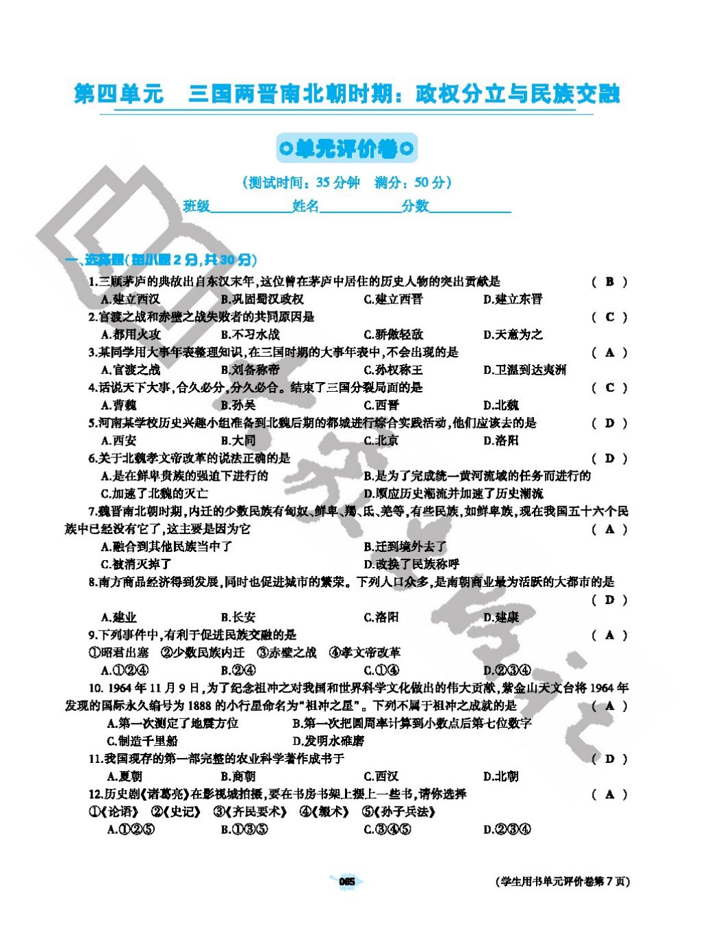 2017年基礎(chǔ)訓(xùn)練七年級(jí)歷史上冊(cè)人教版大象出版社 參考答案第65頁