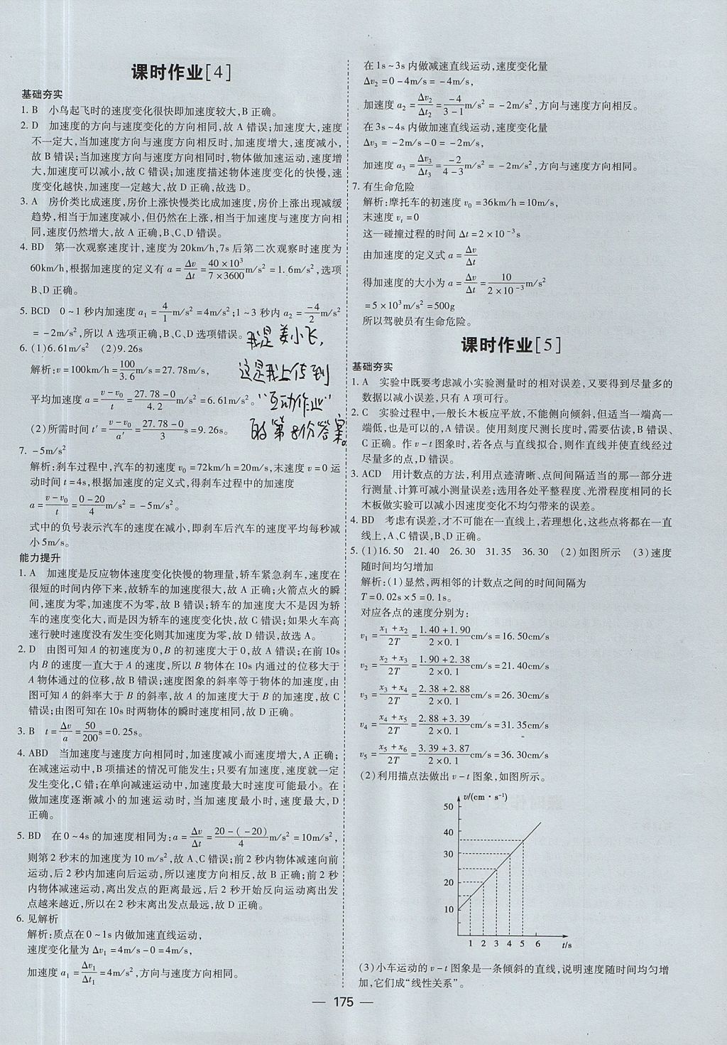 2018年成才之路高中新課程學(xué)習(xí)指導(dǎo)物理必修1人教版 參考答案第3頁