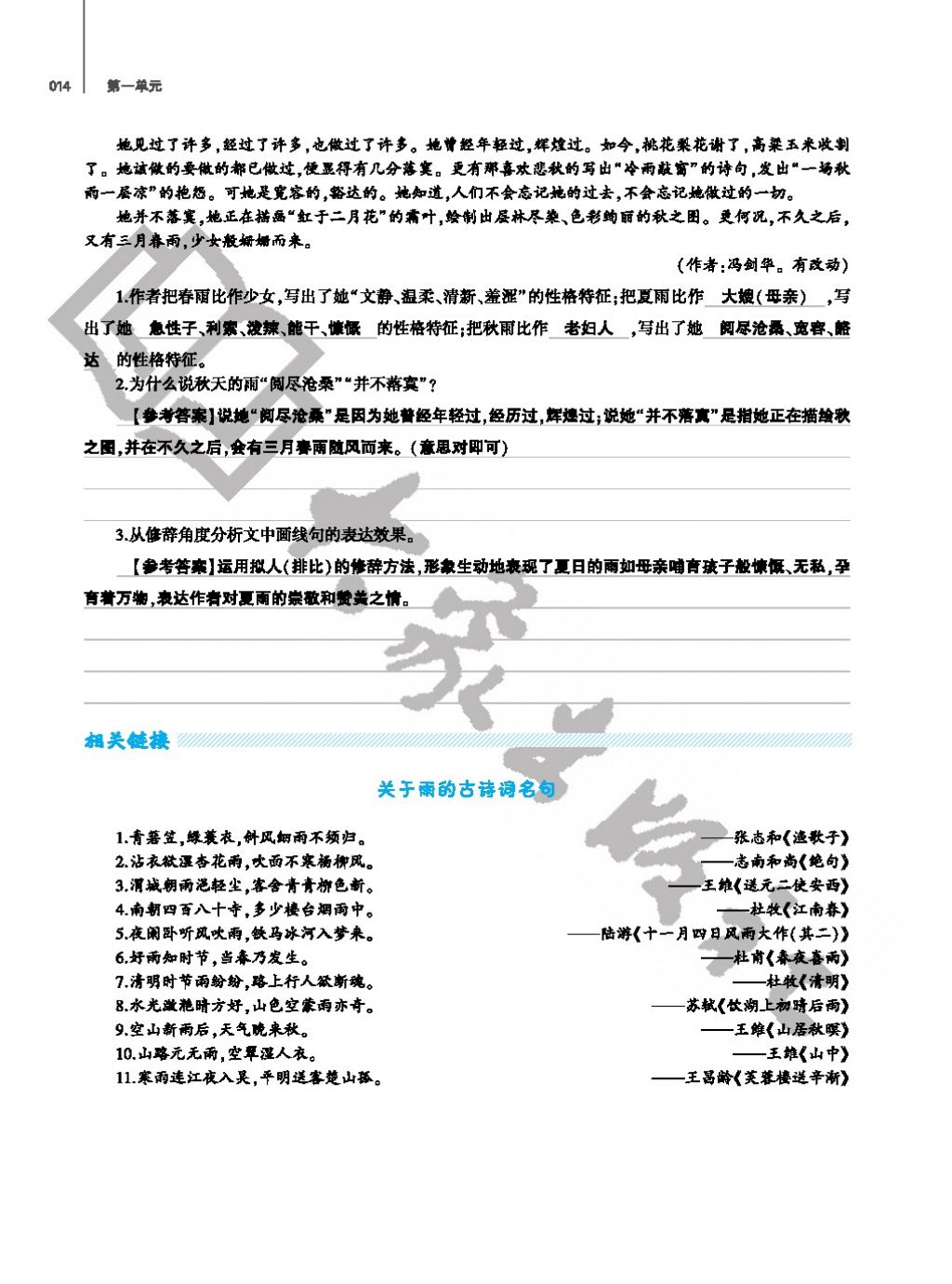 2017年基礎(chǔ)訓(xùn)練七年級語文上冊人教版僅限河南省使用大象出版社 參考答案第14頁