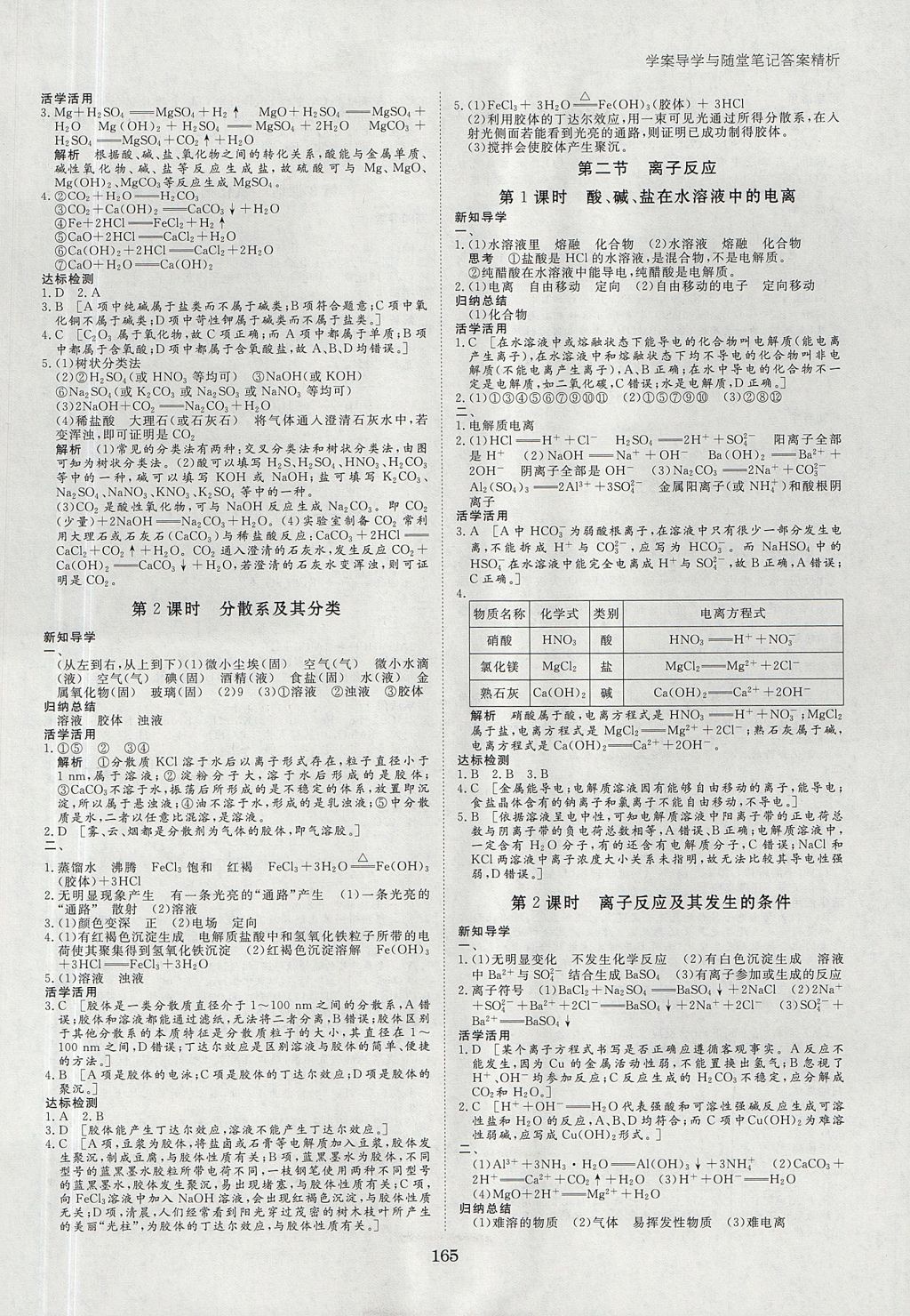 2018年步步高學(xué)案導(dǎo)學(xué)與隨堂筆記化學(xué)必修1人教版 參考答案第5頁