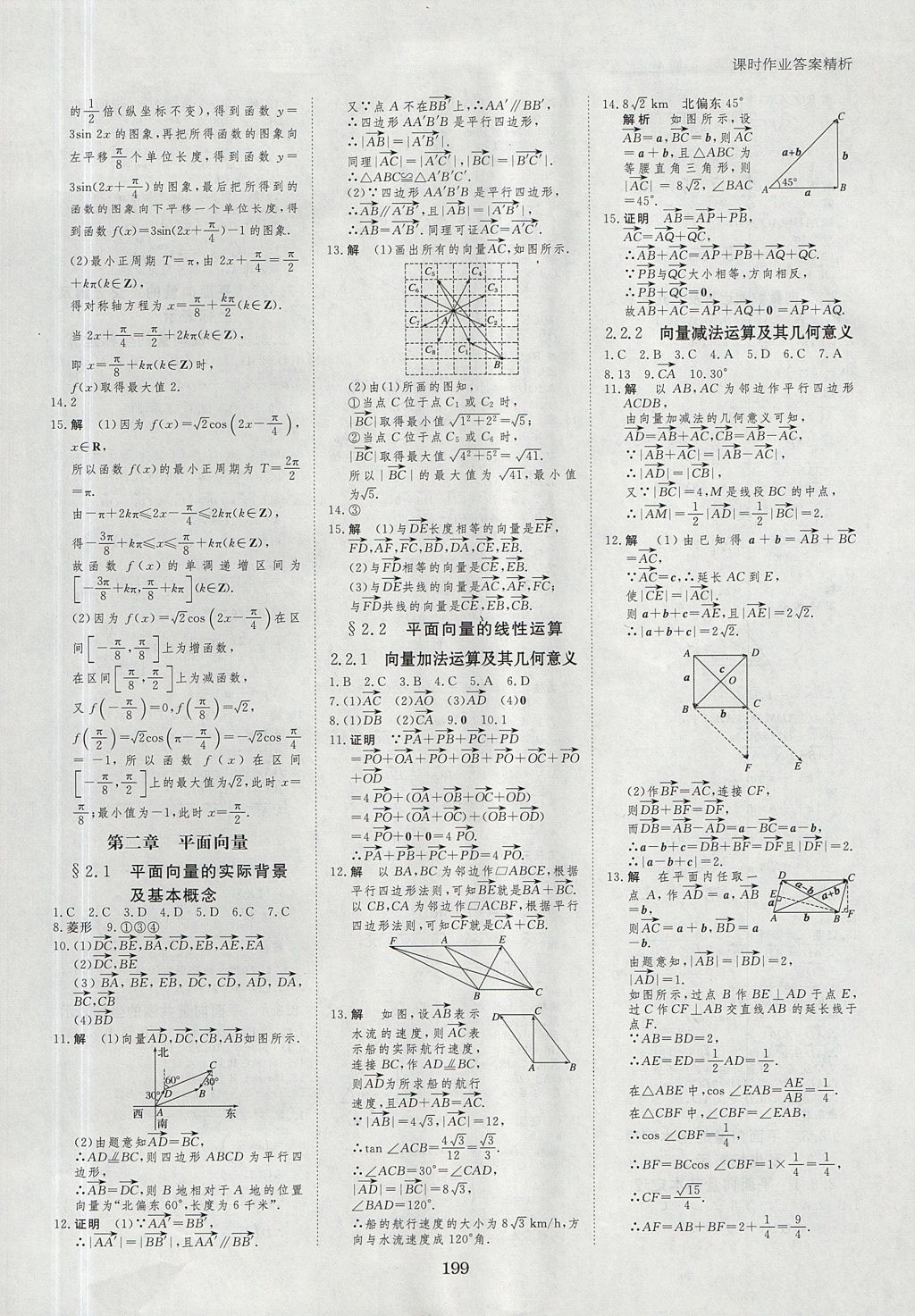 2018年步步高學(xué)案導(dǎo)學(xué)與隨堂筆記數(shù)學(xué)必修4人教A版 參考答案第23頁