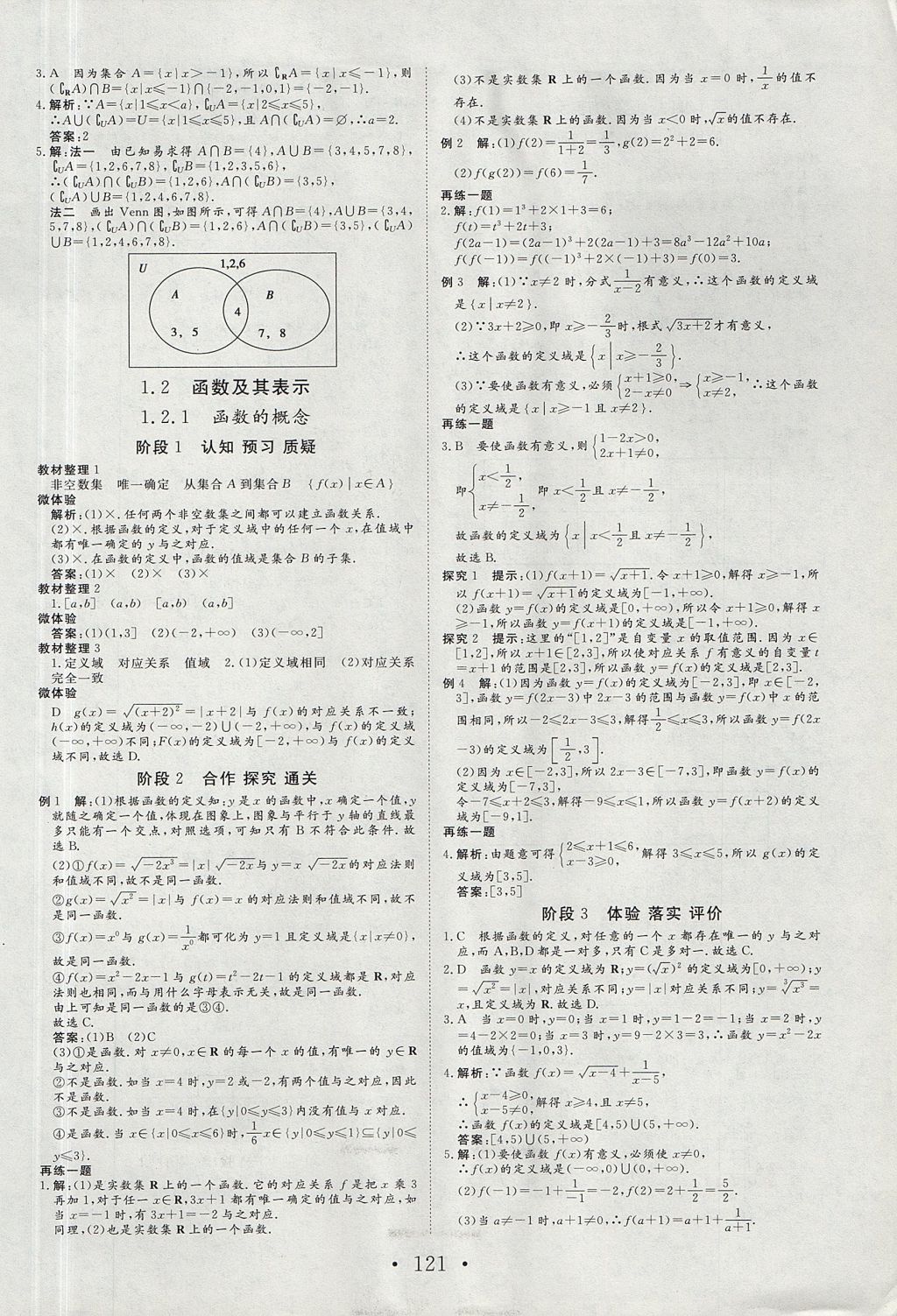 2018年課堂新坐標(biāo)高中同步導(dǎo)學(xué)案數(shù)學(xué)必修1人教A版 參考答案第4頁