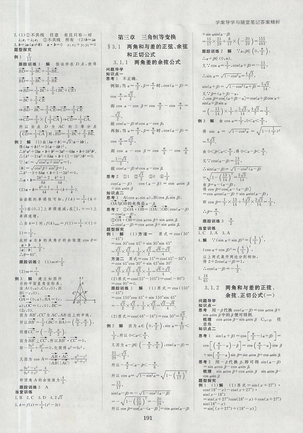 2018年步步高學案導學與隨堂筆記數(shù)學必修4人教A版 參考答案第15頁