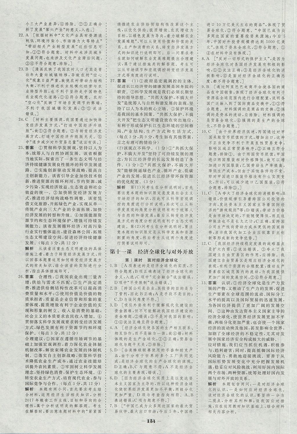 2018年金版教程作業(yè)與測評高中新課程學(xué)習(xí)政治必修1人教版 參考答案第21頁