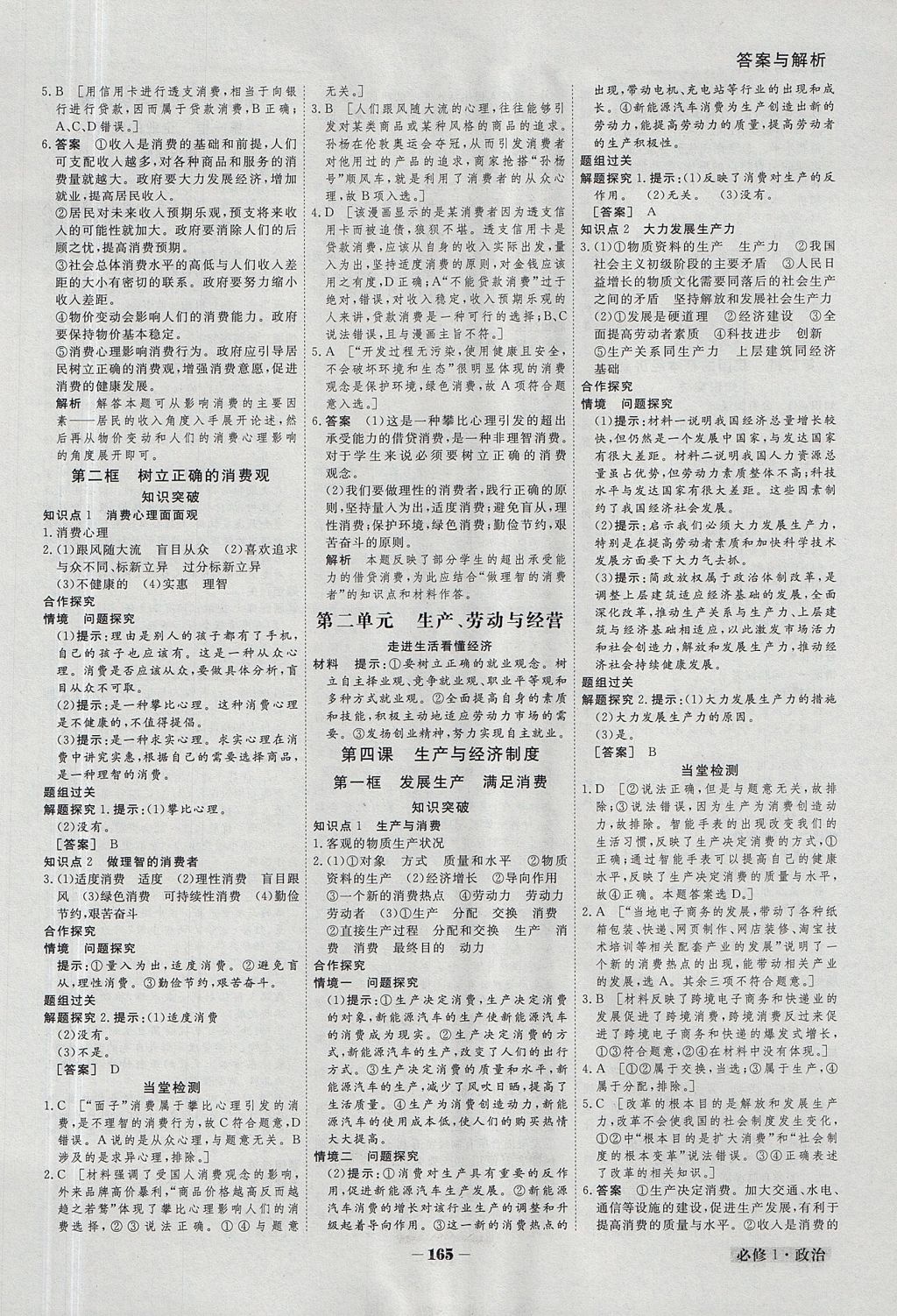 2018年金版教程高中新課程創(chuàng)新導(dǎo)學(xué)案政治必修1人教版 參考答案第4頁