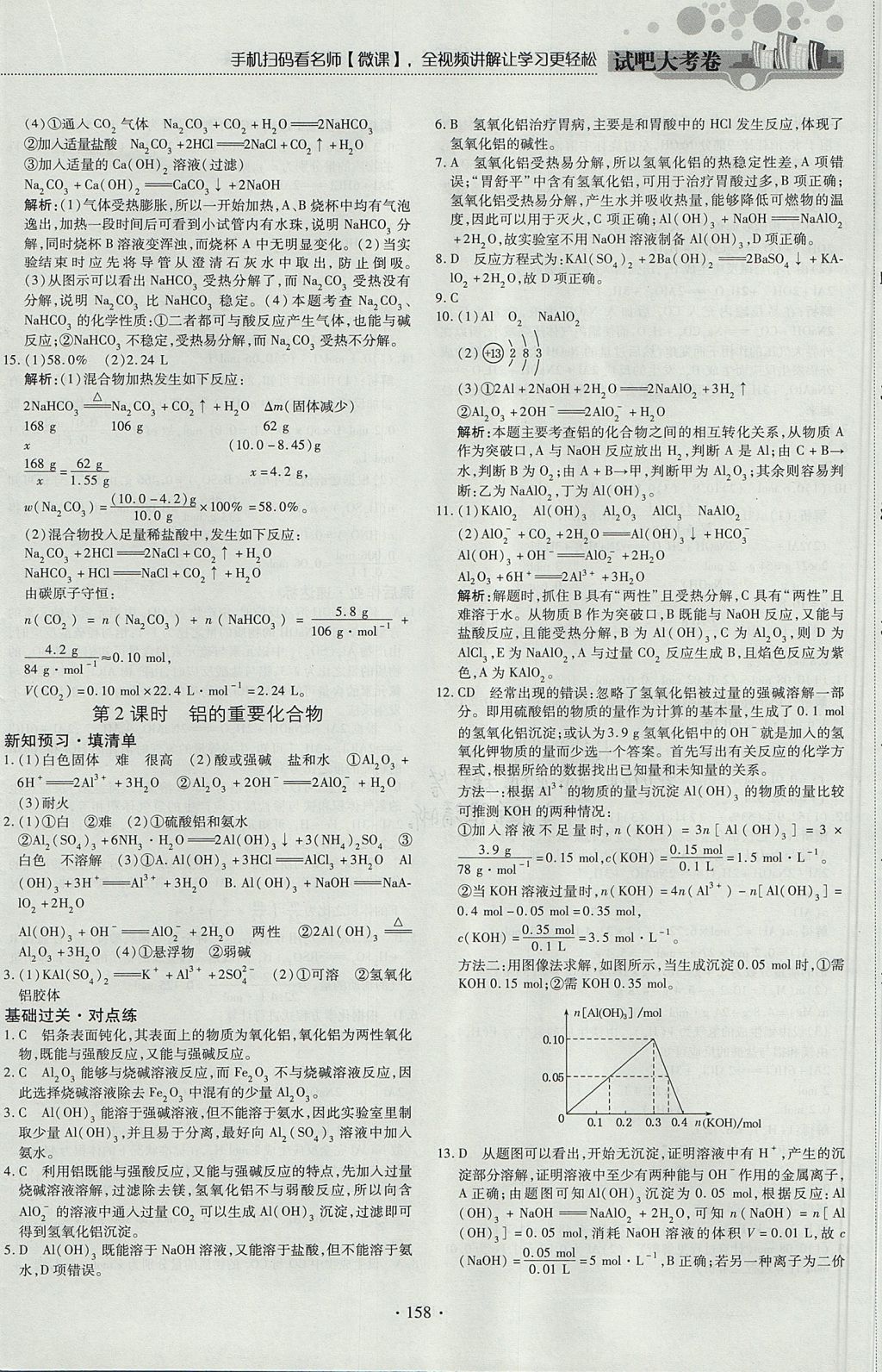 2018年試吧大考卷45分鐘課時作業(yè)與單元測試卷高中化學必修1 參考答案第24頁