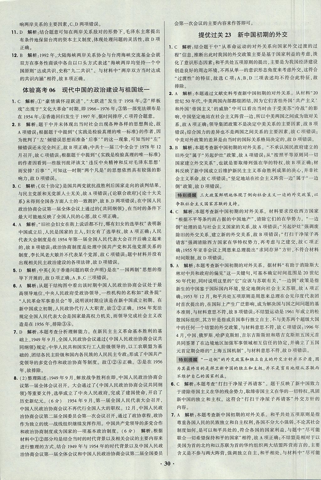 2018年經綸學典黑白題高中歷史1政治史必修1人教版 參考答案第30頁