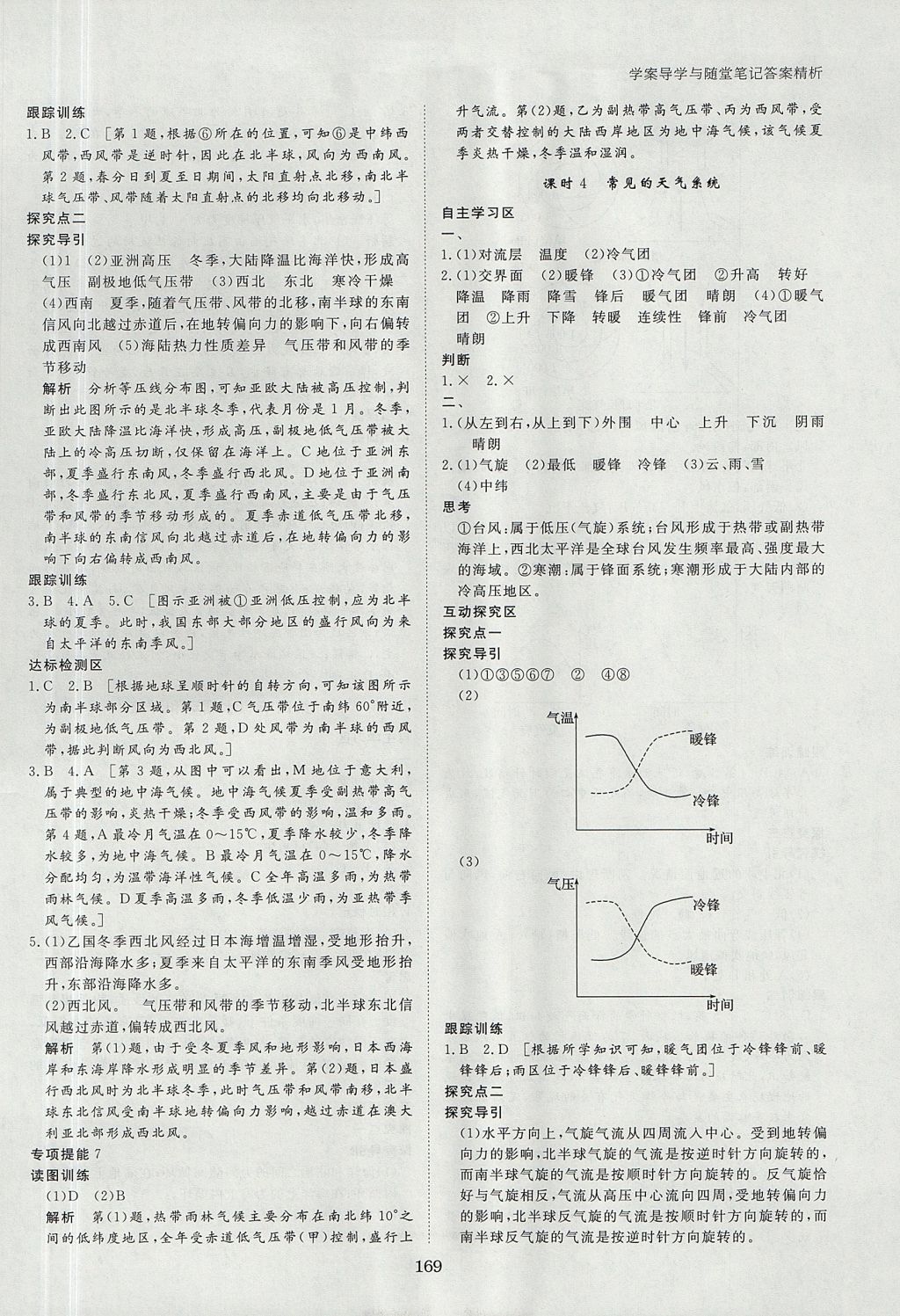 2018年步步高學(xué)案導(dǎo)學(xué)與隨堂筆記地理必修1湘教版 參考答案第9頁