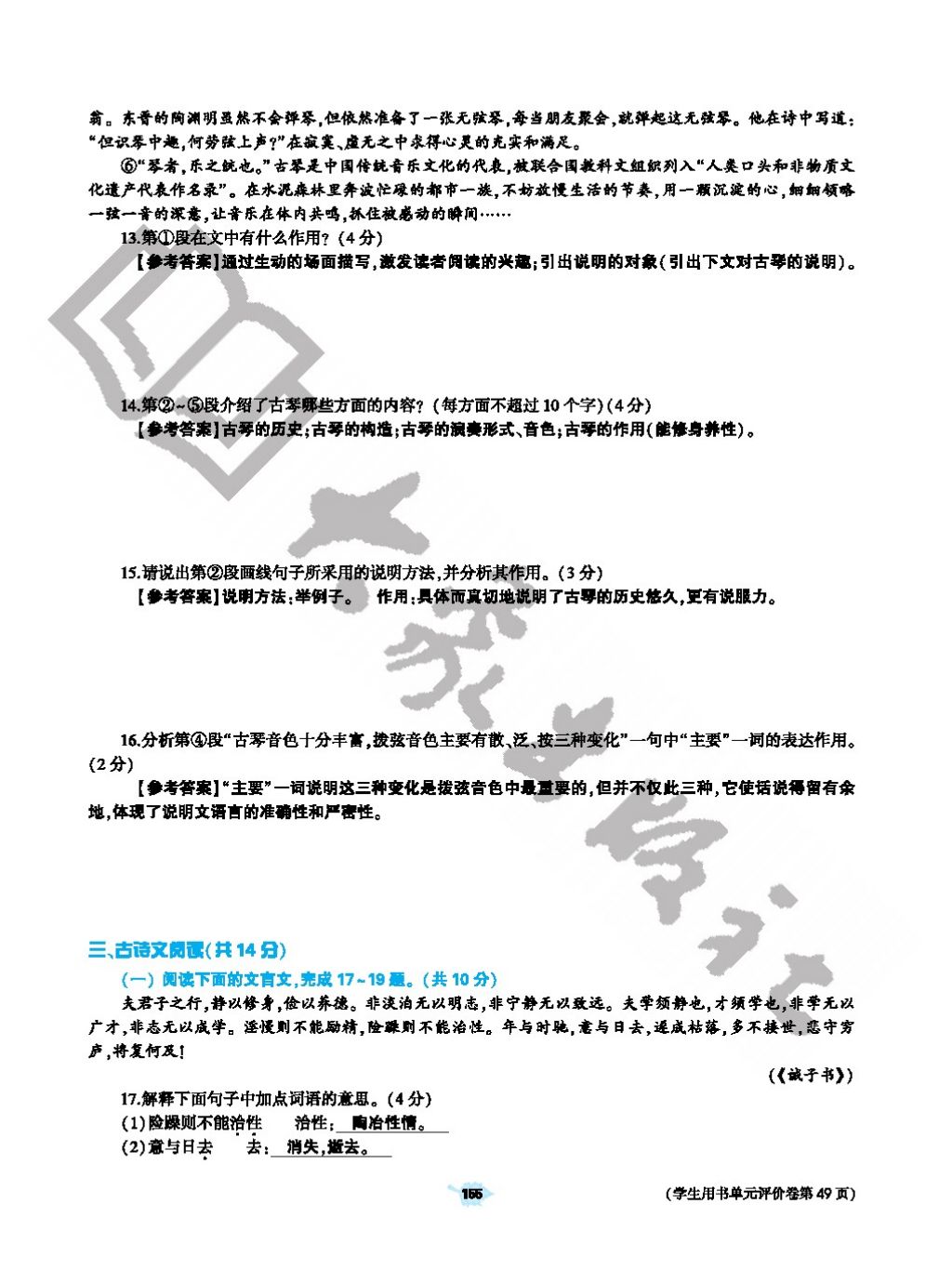 2017年基礎(chǔ)訓(xùn)練七年級語文上冊人教版僅限河南省使用大象出版社 參考答案第155頁