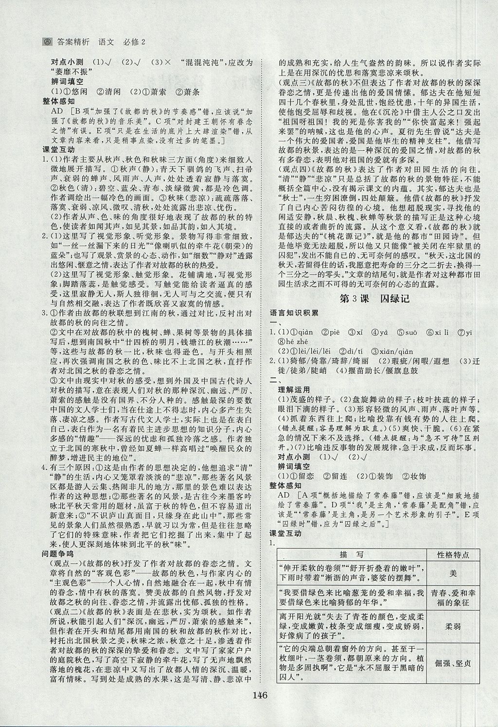 2018年步步高學案導學與隨堂筆記語文必修2人教版 參考答案第2頁