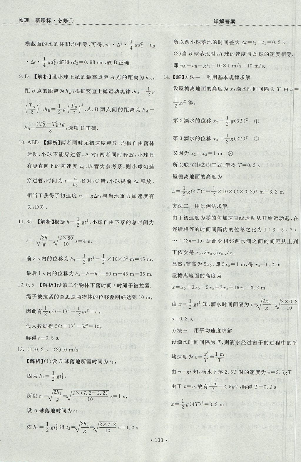 2018年試吧大考卷45分鐘課時(shí)作業(yè)與單元測(cè)試卷高中物理必修1 參考答案第27頁(yè)