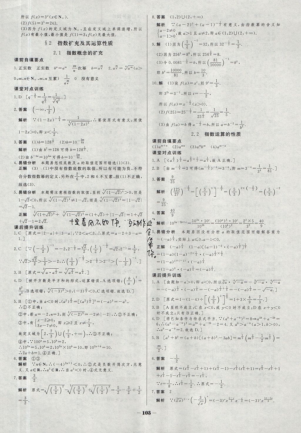 2018年金版教程作业与测评高中新课程学习数学必修1苏教版 参考答案第10页