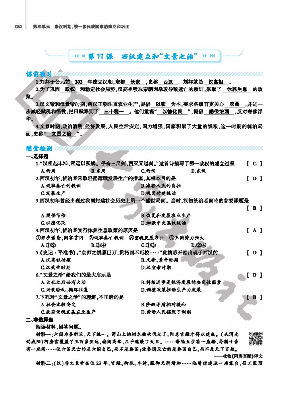 2017年基礎(chǔ)訓(xùn)練七年級(jí)歷史上冊(cè)人教版大象出版社 參考答案第30頁