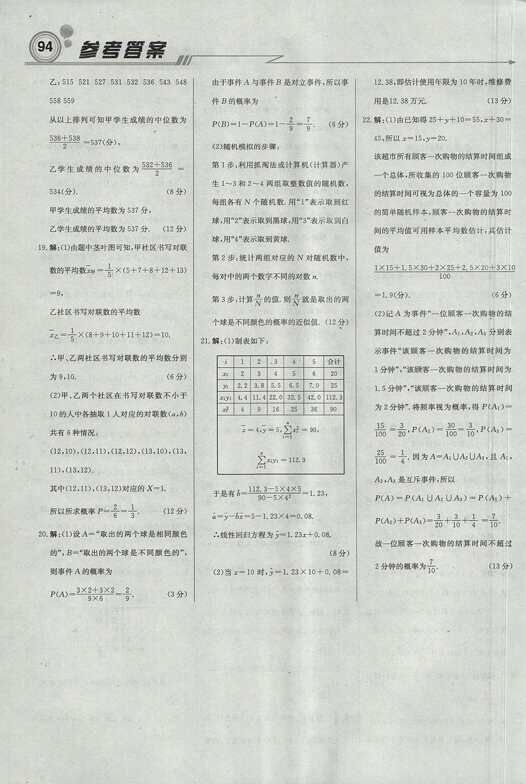 2018年輕巧奪冠周測(cè)月考直通高考高中數(shù)學(xué)必修3人教B版 參考答案第32頁(yè)