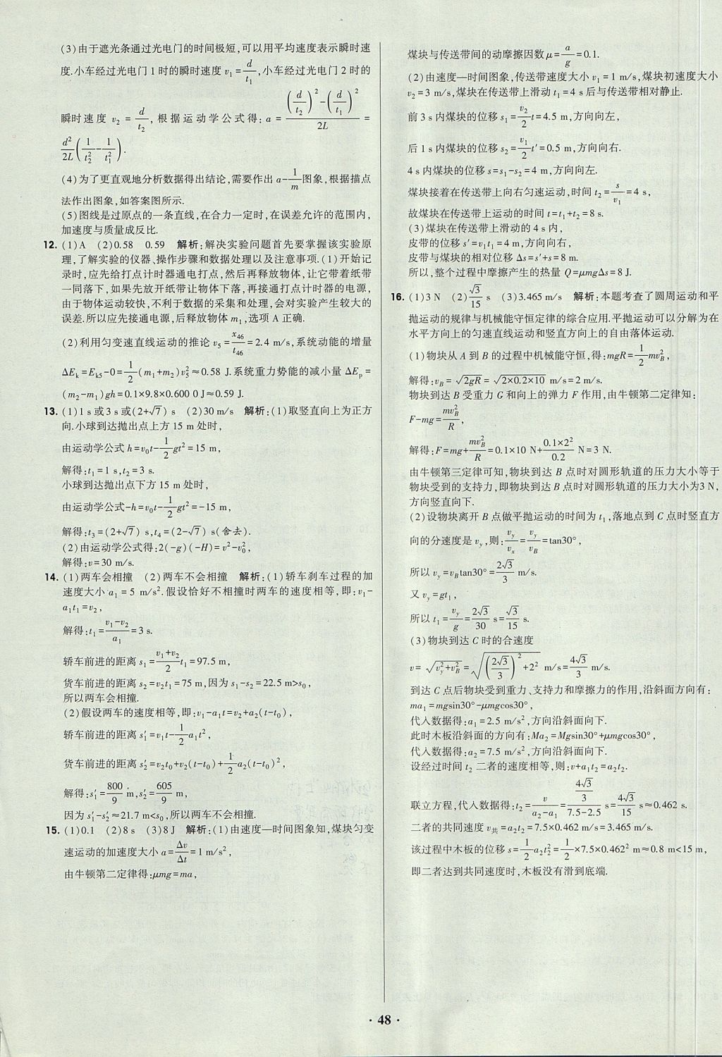 2018年經綸學典黑白題高中物理必修1、必修2人教版 參考答案第48頁