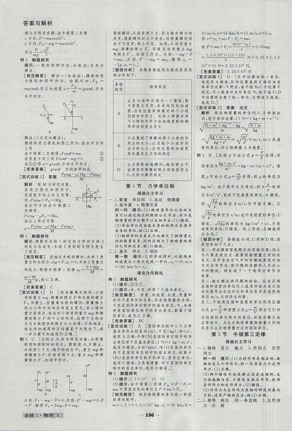 2018年金版教程高中新课程创新导学案物理必修1 参考答案第11页