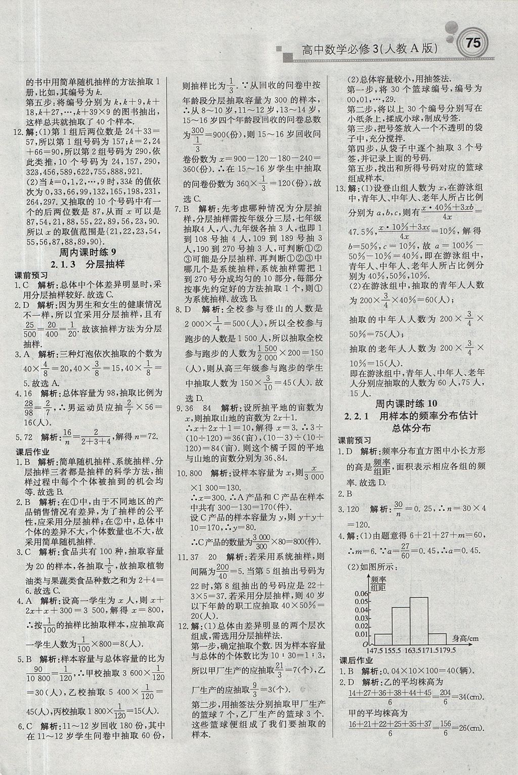 2018年輕巧奪冠周測(cè)月考直通高考高中數(shù)學(xué)必修3人教A版 參考答案第5頁(yè)