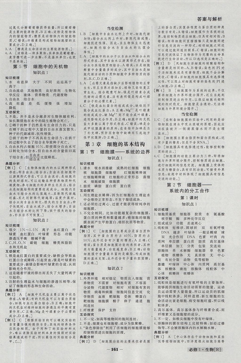 2018年金版教程高中新課程創(chuàng)新導學案生物必修1人教版 參考答案第4頁