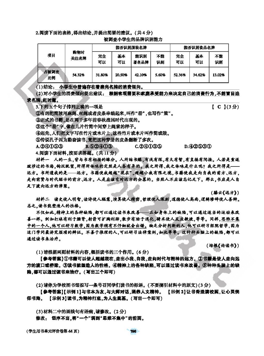 2017年基礎(chǔ)訓(xùn)練七年級(jí)語(yǔ)文上冊(cè)人教版僅限河南省使用大象出版社 參考答案第150頁(yè)